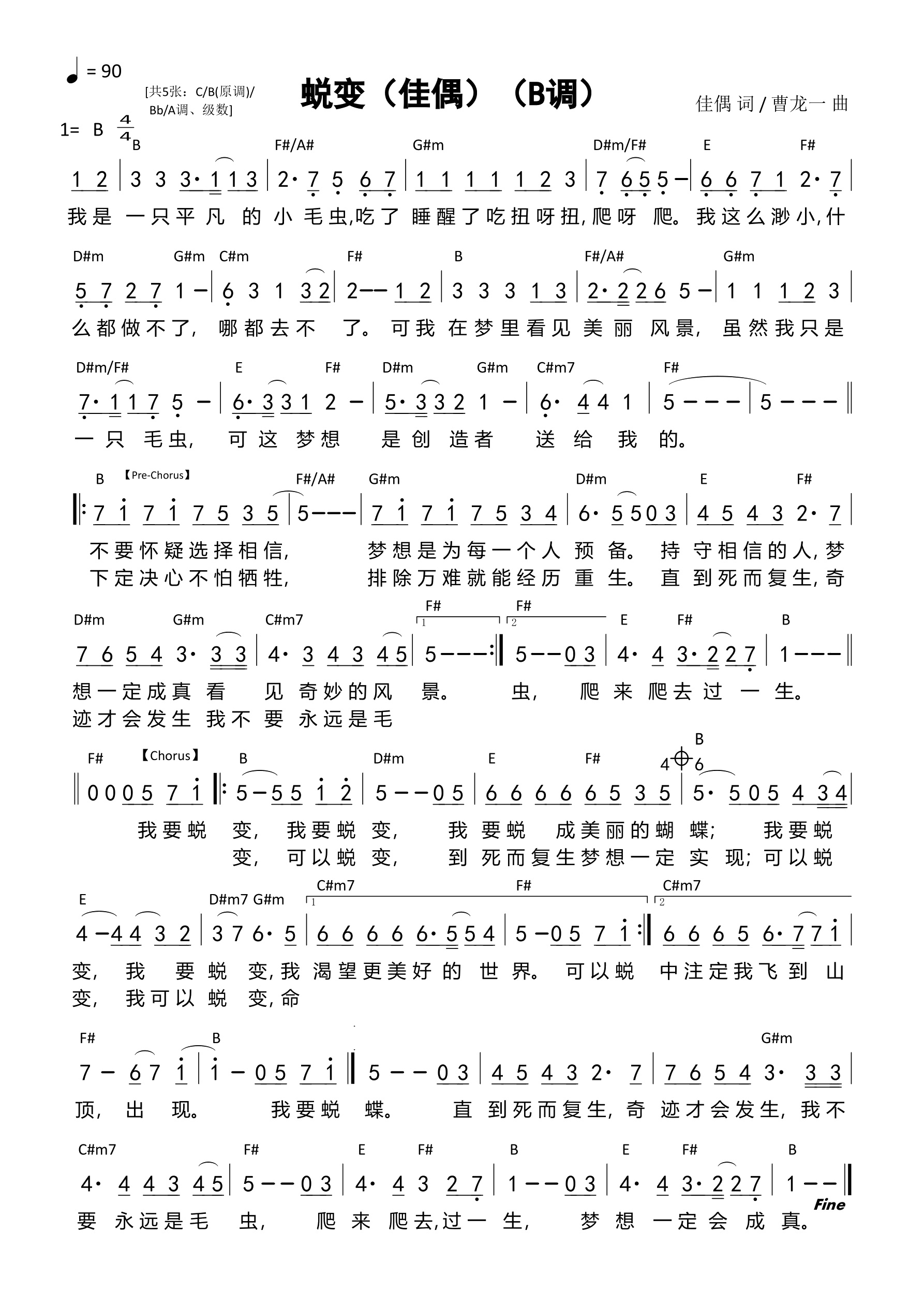 蜕变（佳偶）（B调）