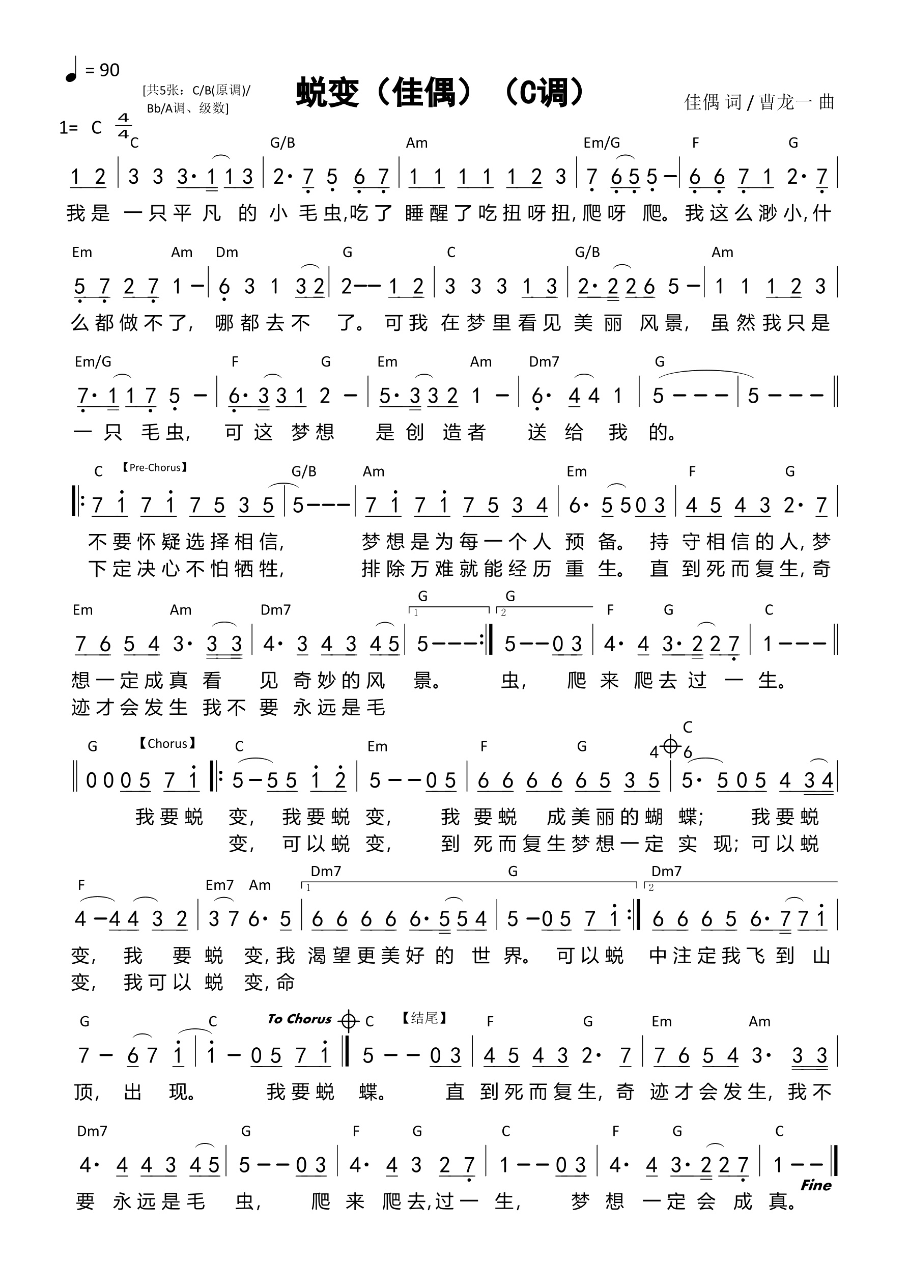 蜕变（佳偶）（C调）