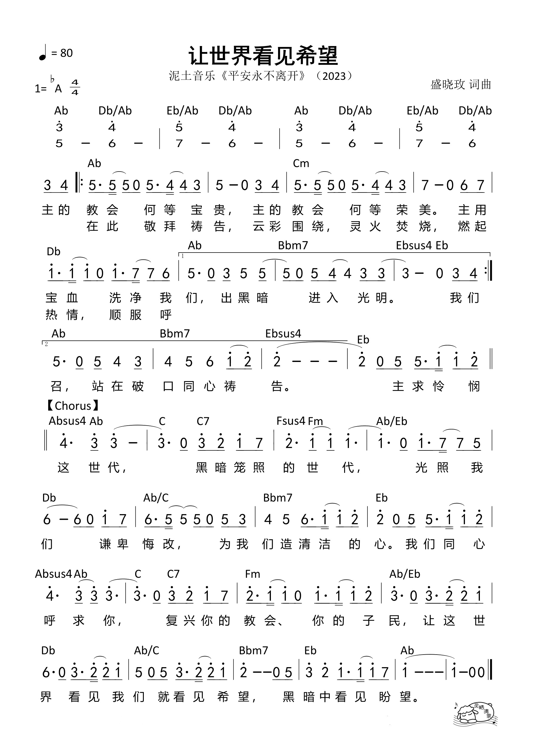 让世界看见希望（Ab原调）