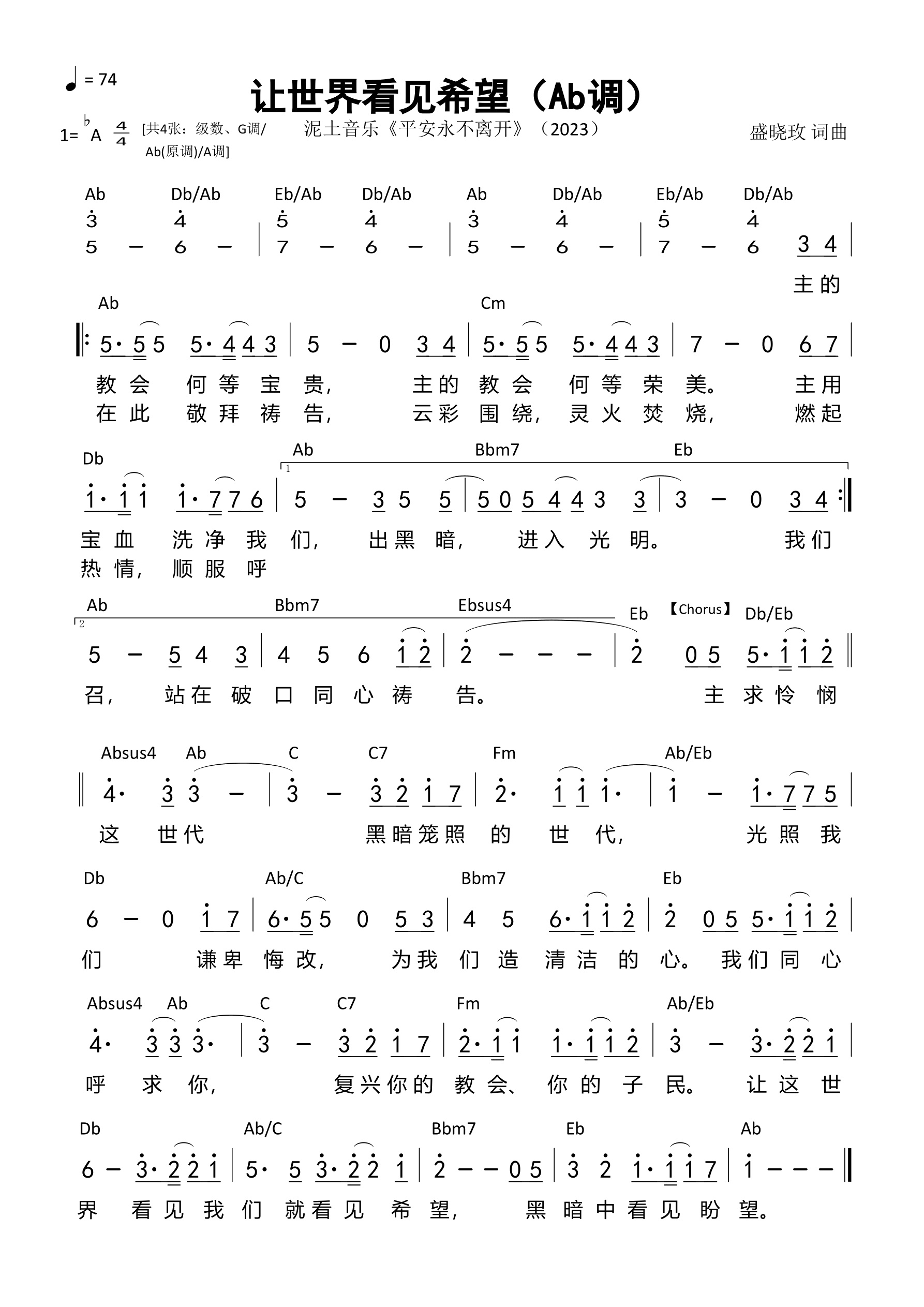 让世界看见希望（Ab调）
