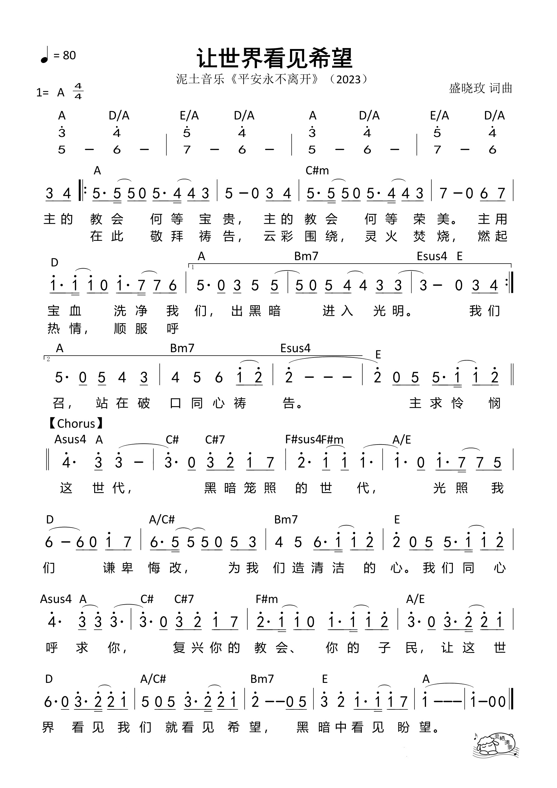 让世界看见希望（A调）