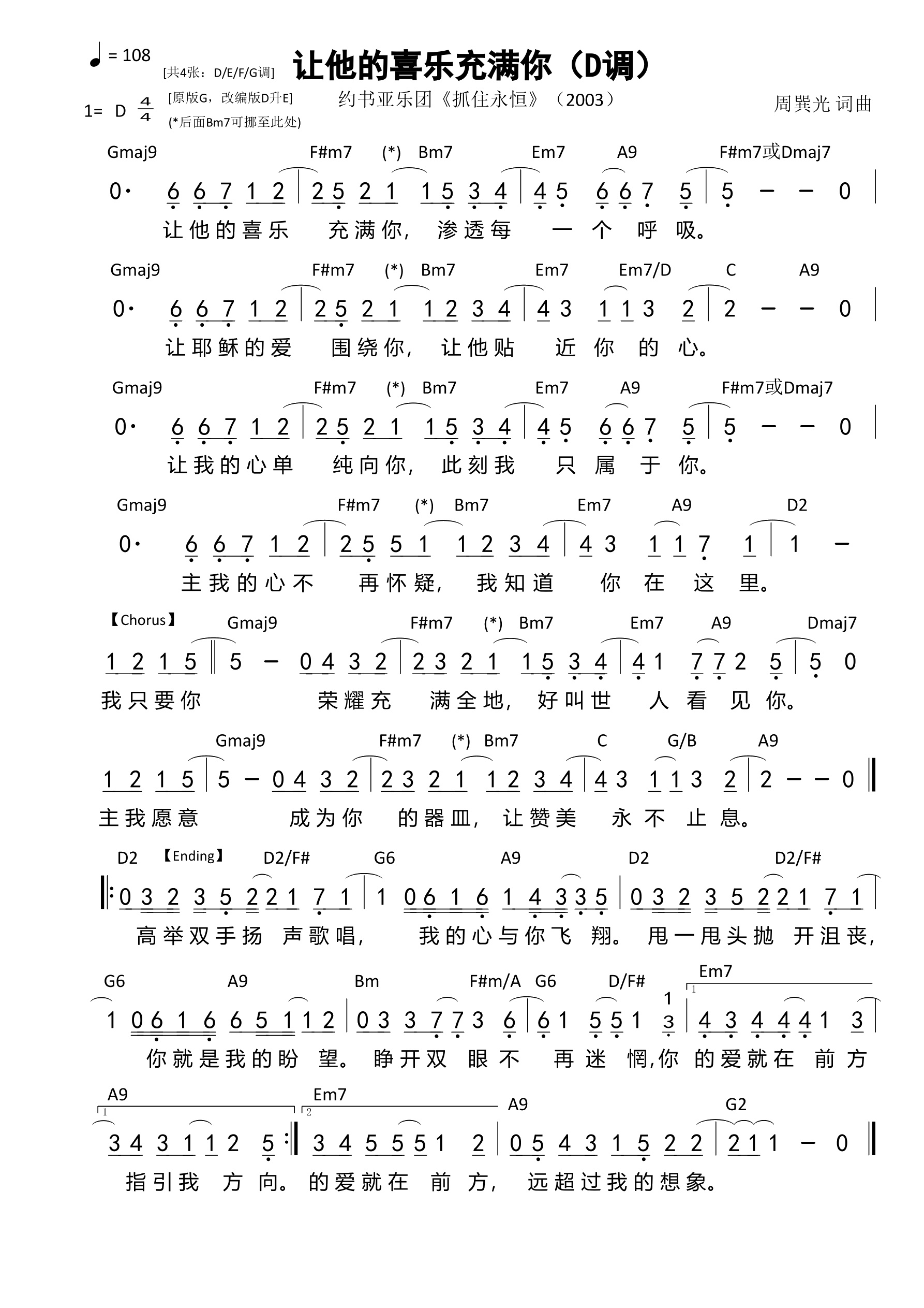 让他的喜乐充满你（D调）