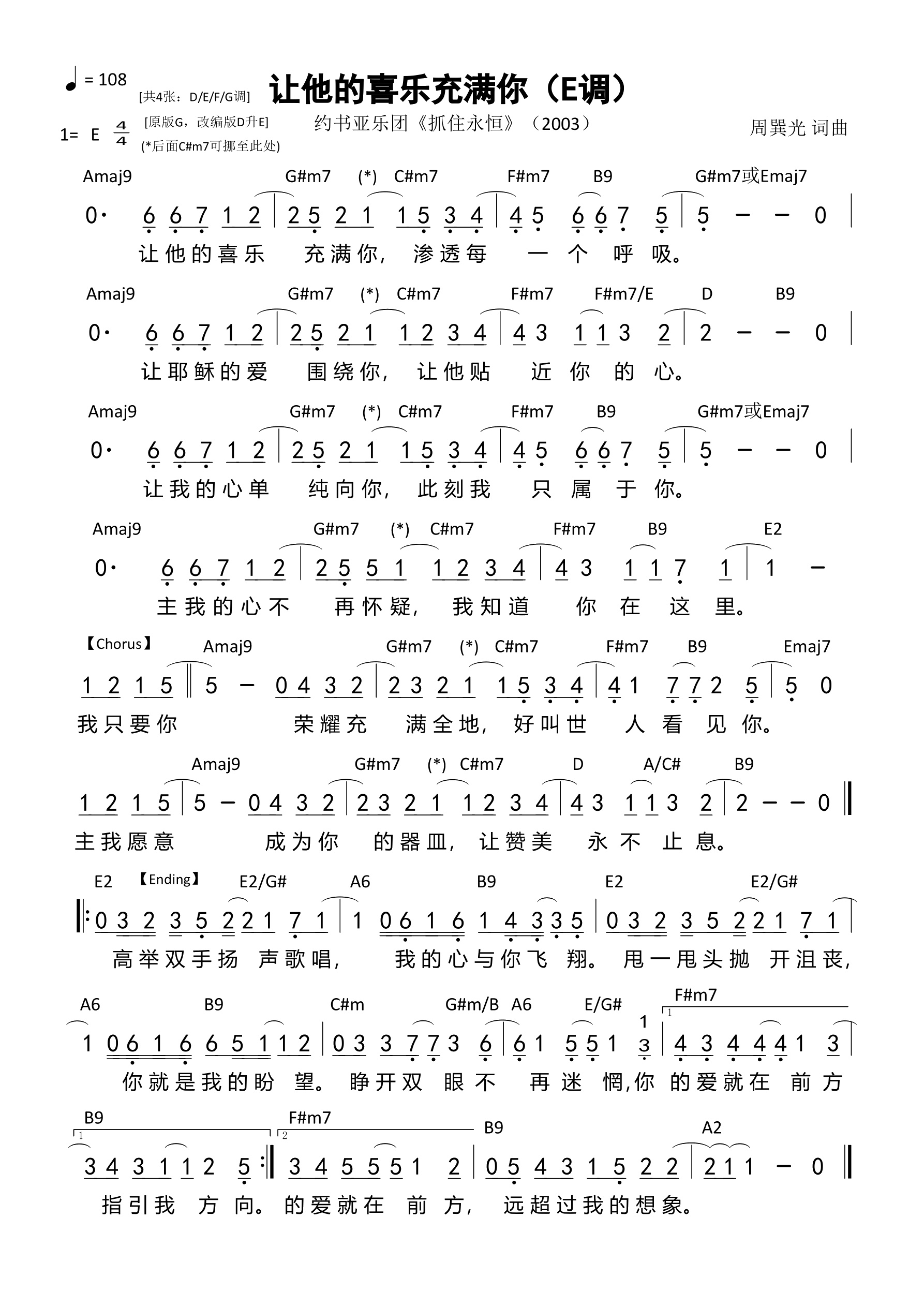 让他的喜乐充满你（E调）