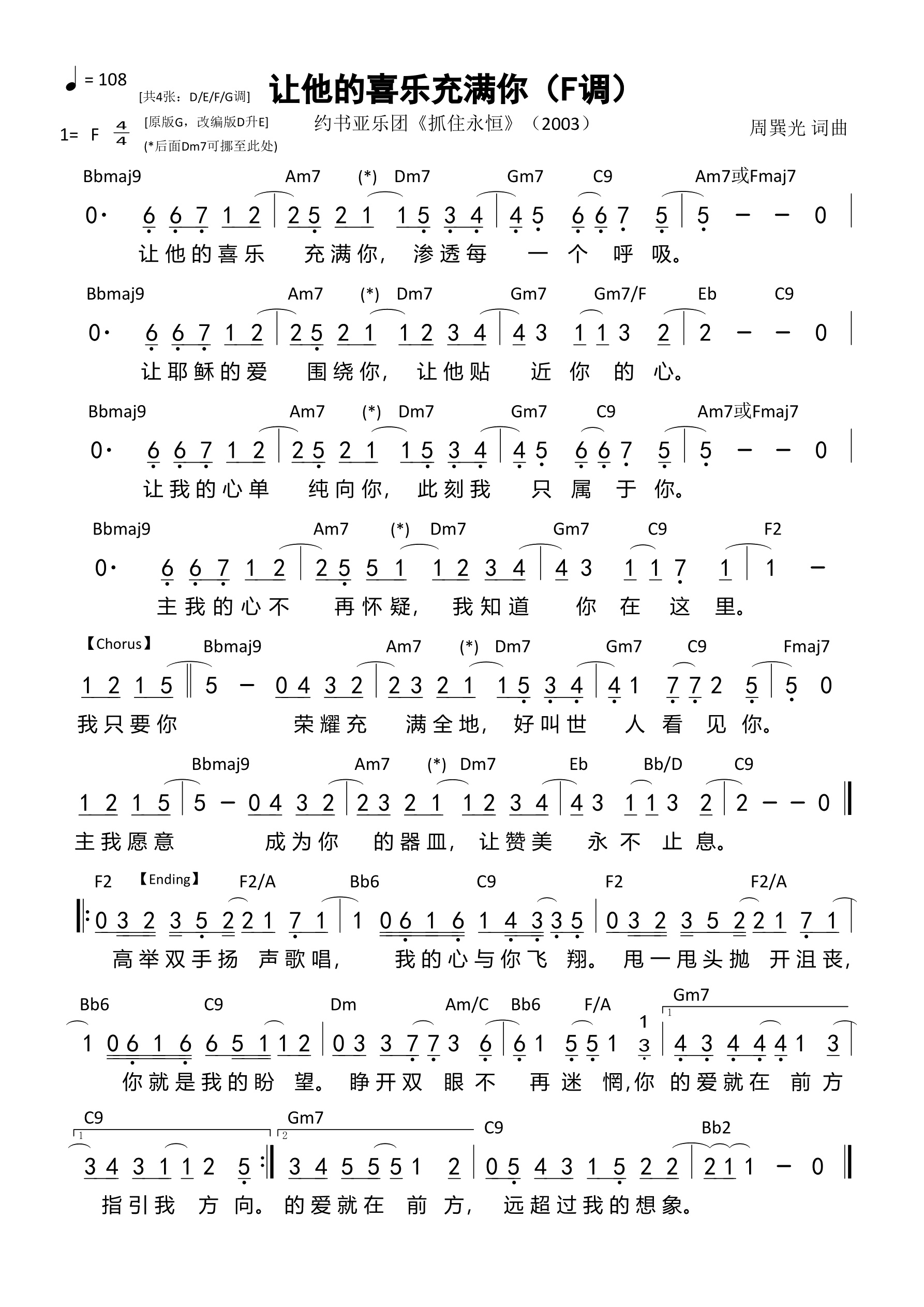 让他的喜乐充满你（F调）