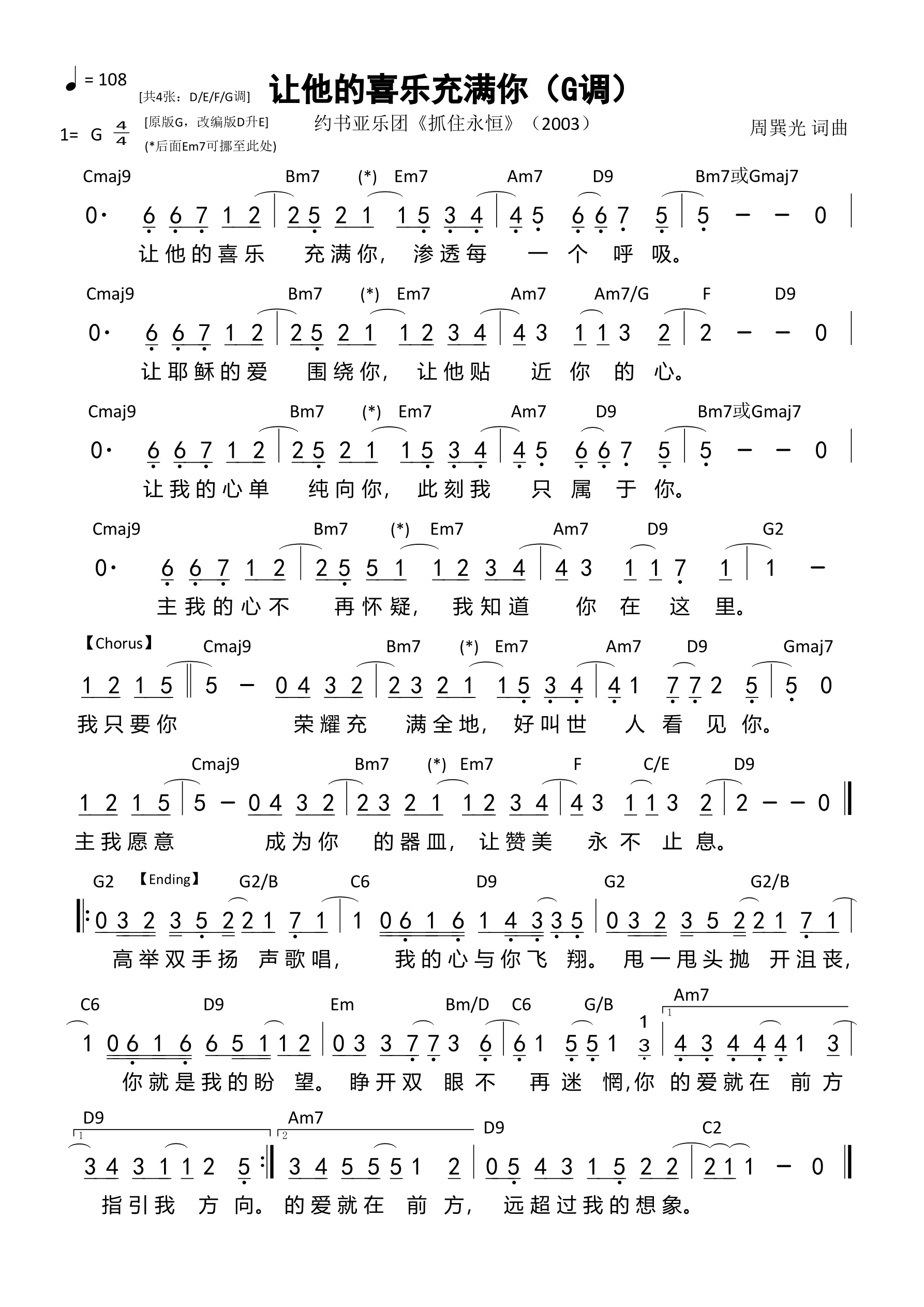 让他的喜乐充满你（G调）