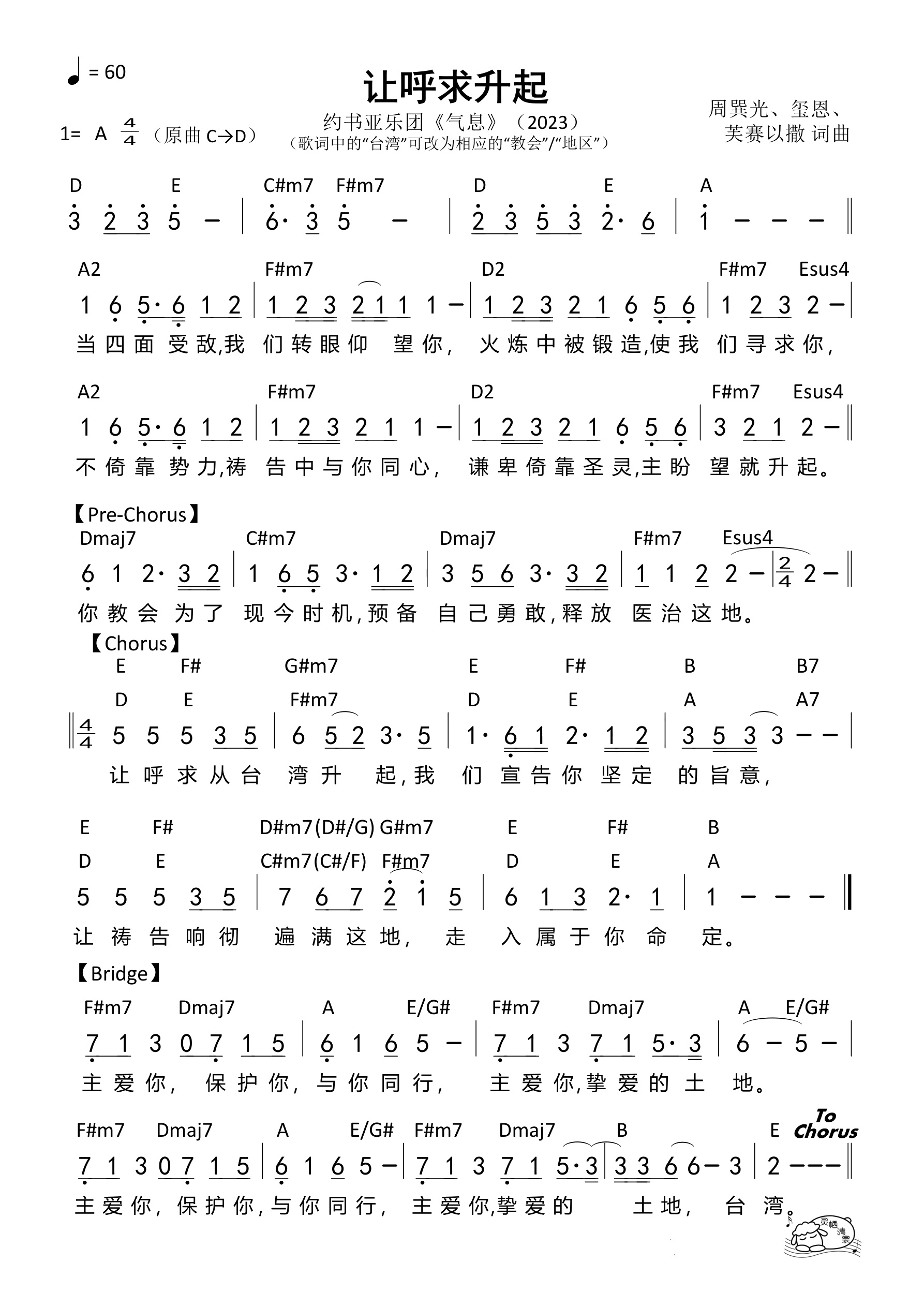 让呼求升起（A→B）