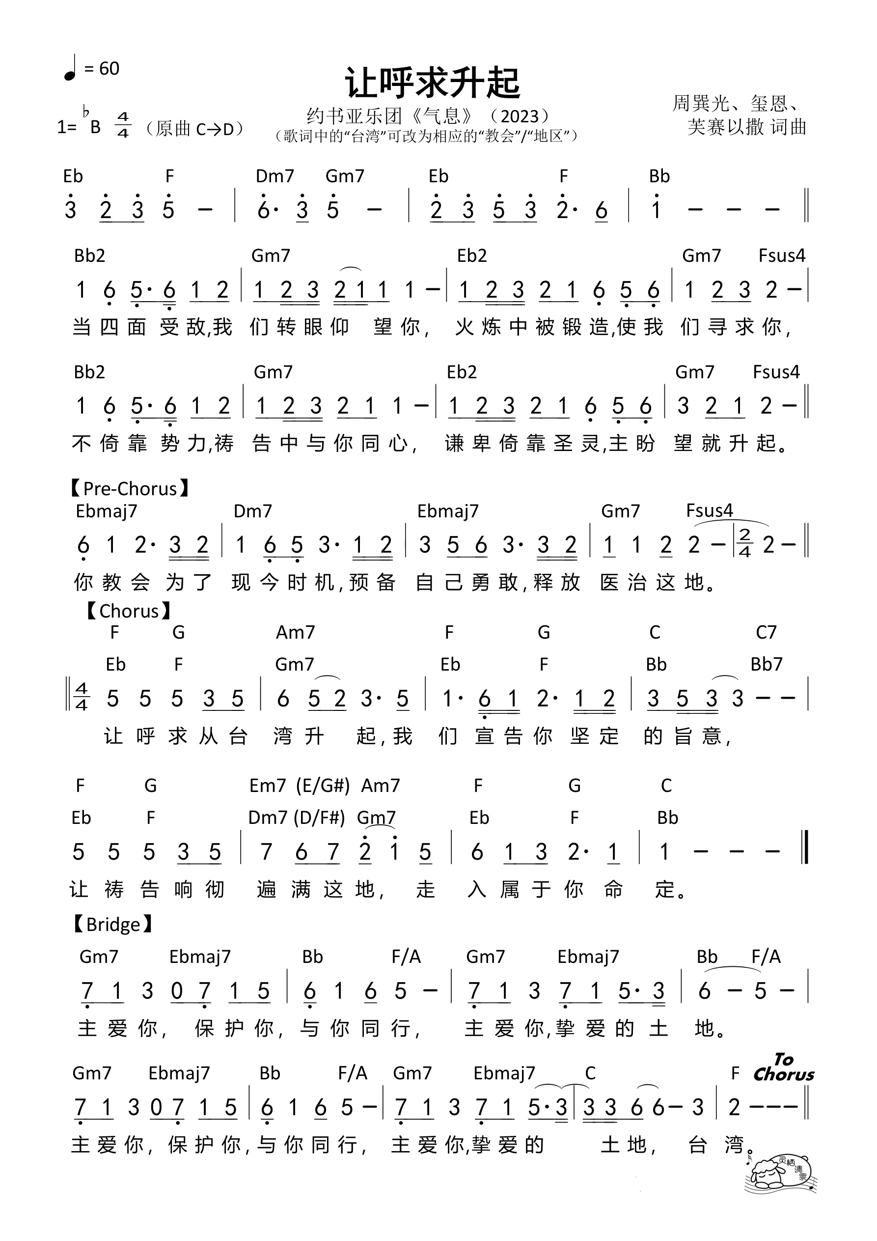 让呼求升起（Bb→C）