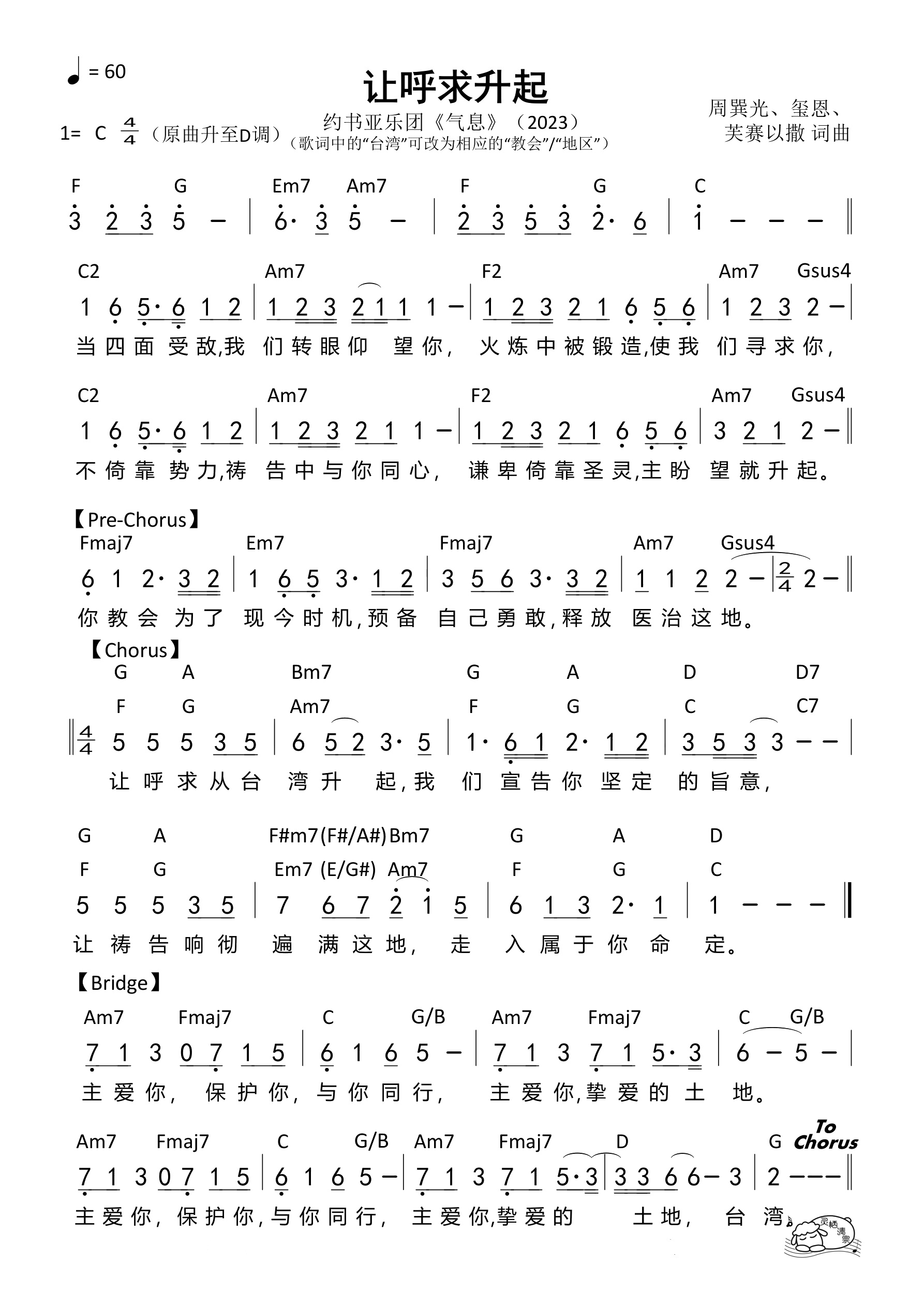 让呼求升起（C→D原调）