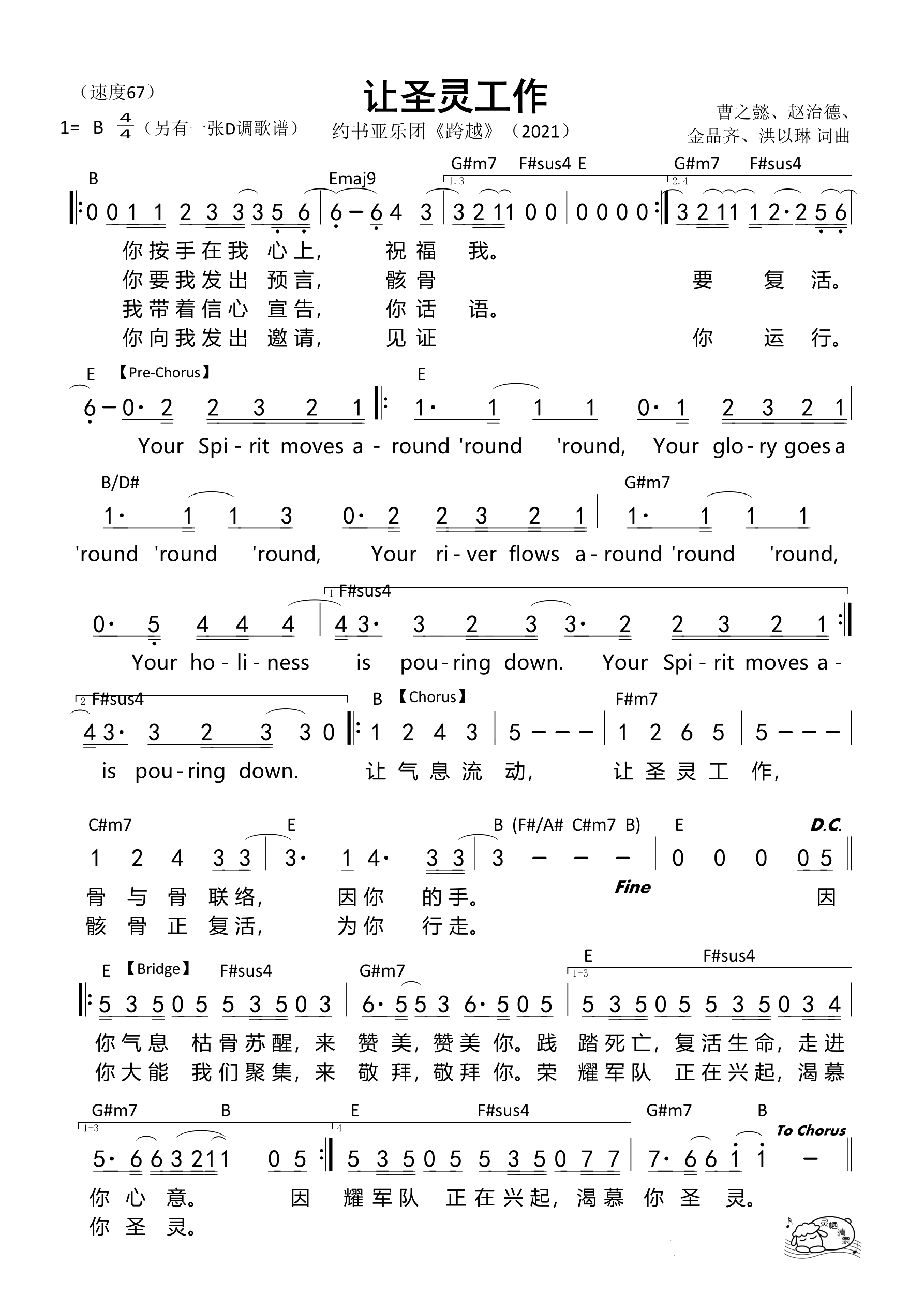 让圣灵工作（B调）