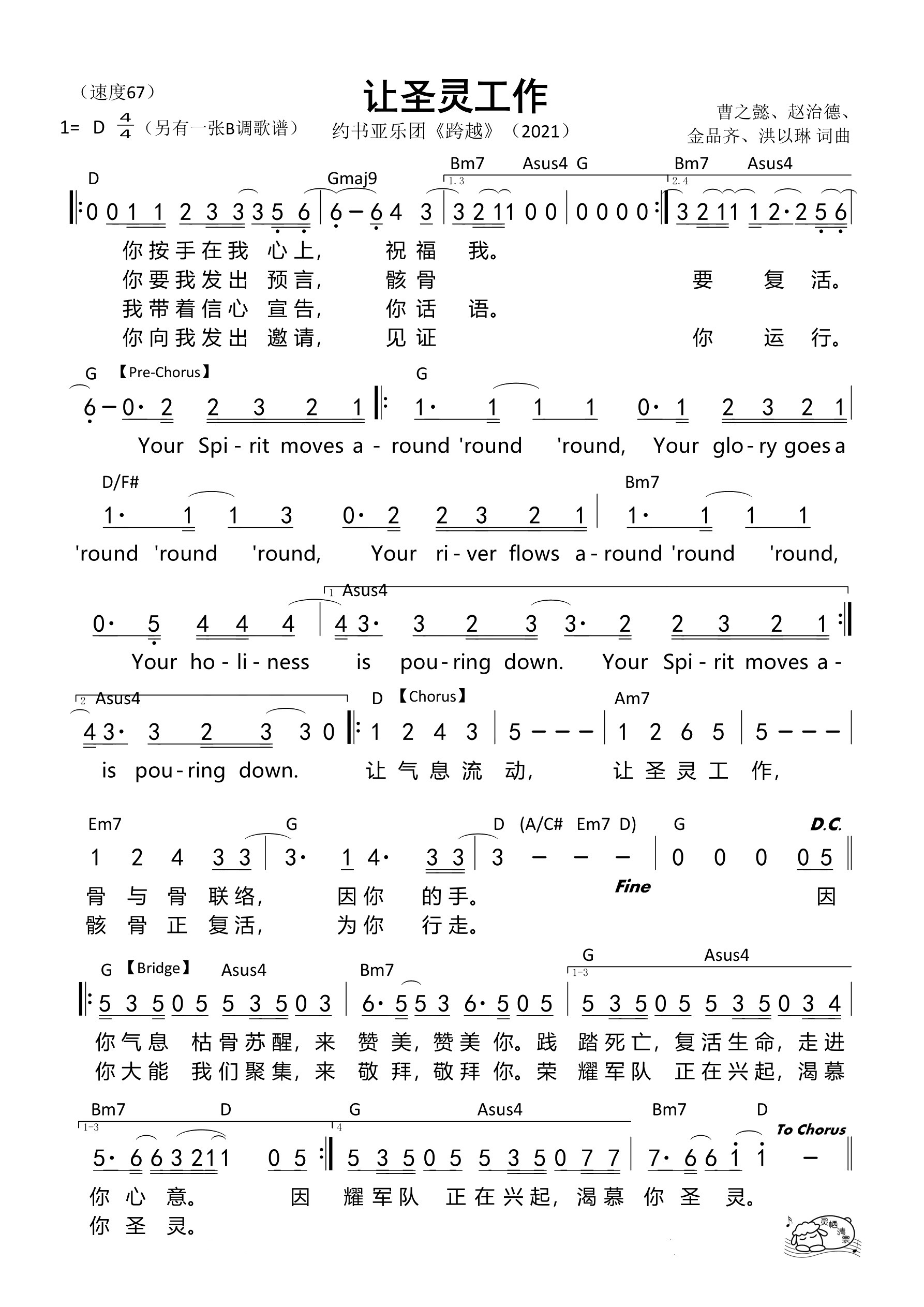 让圣灵工作（D调）