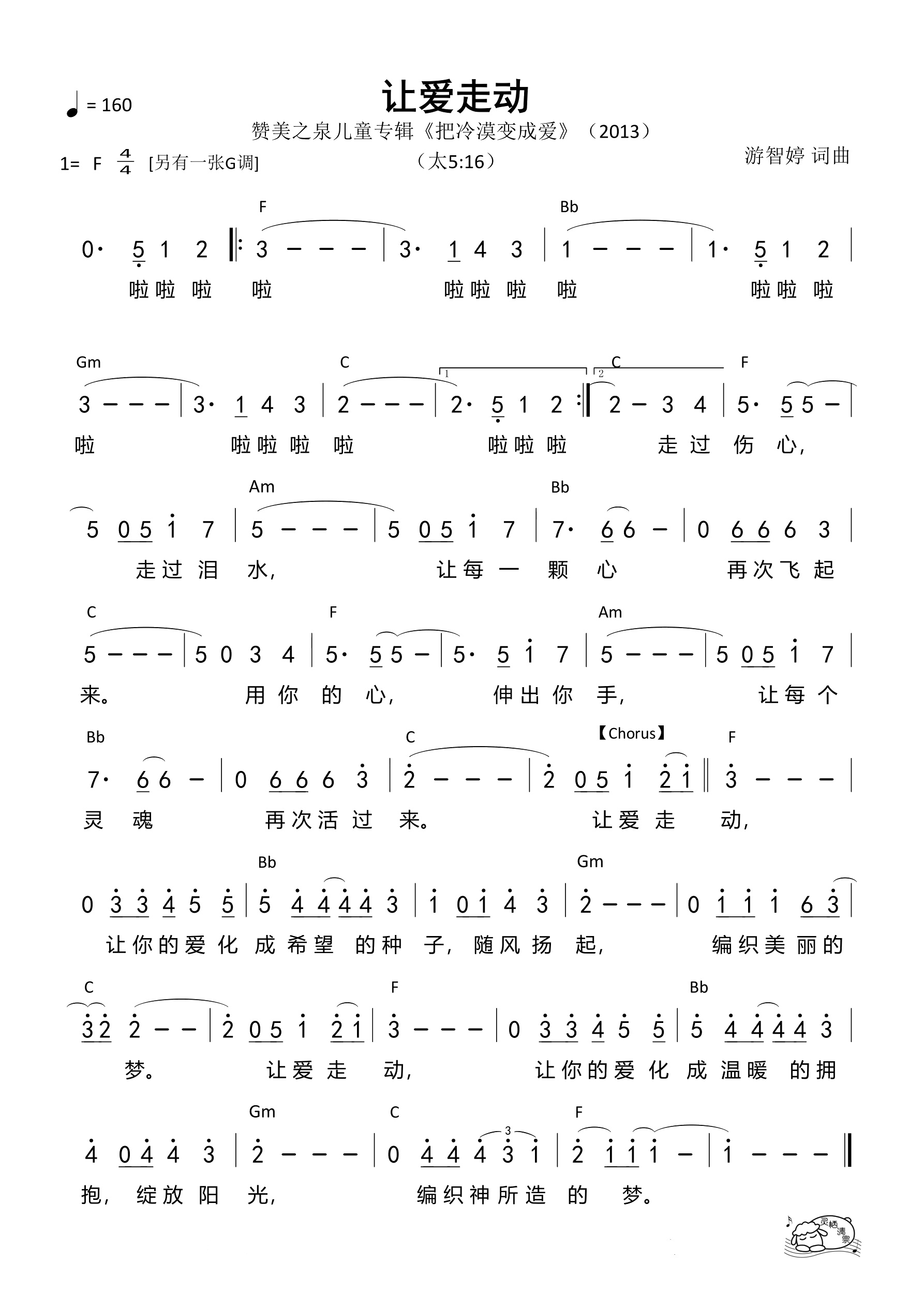 让爱走动（F调）