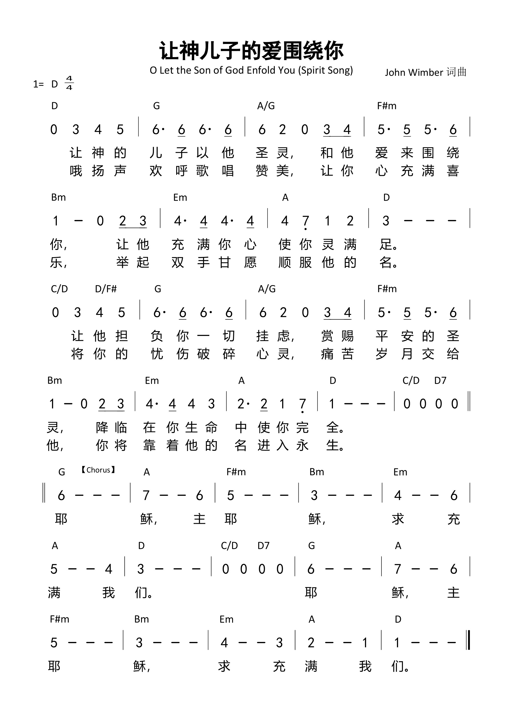 让神儿子的爱围绕你