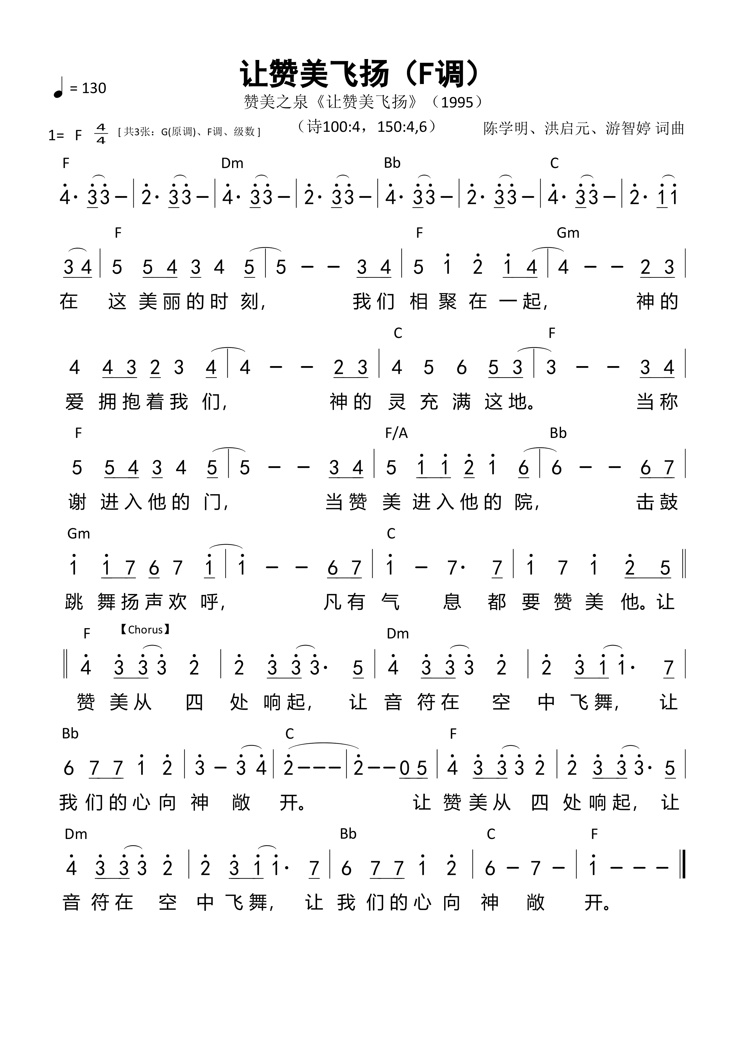 让赞美飞扬（F调）