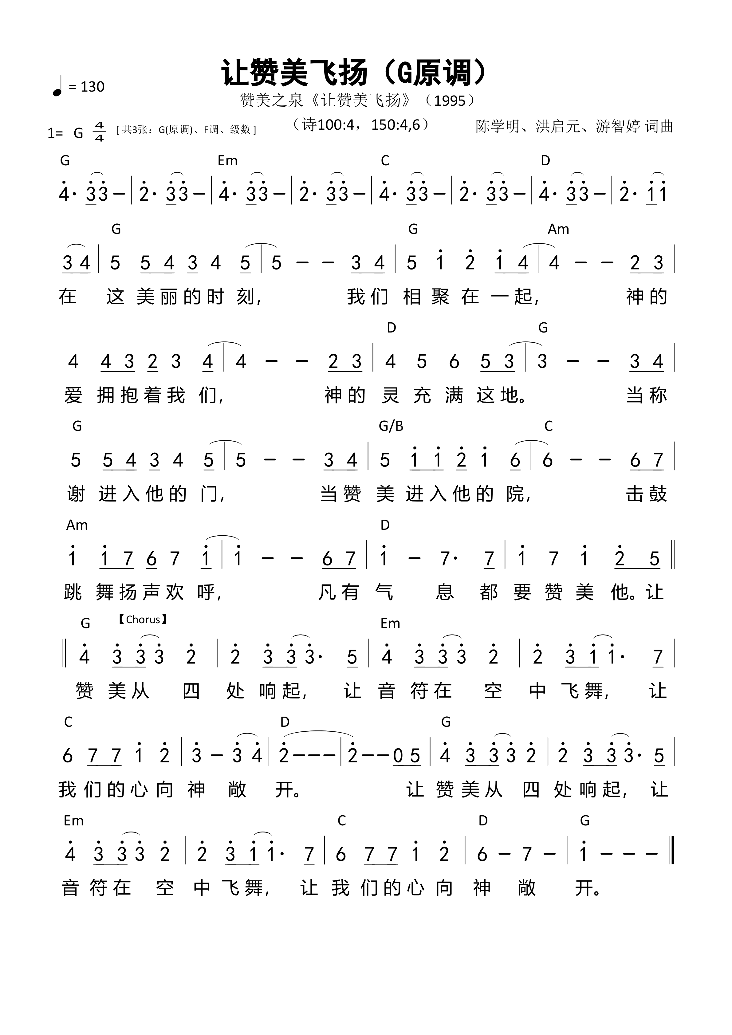 让赞美飞扬（G原调）