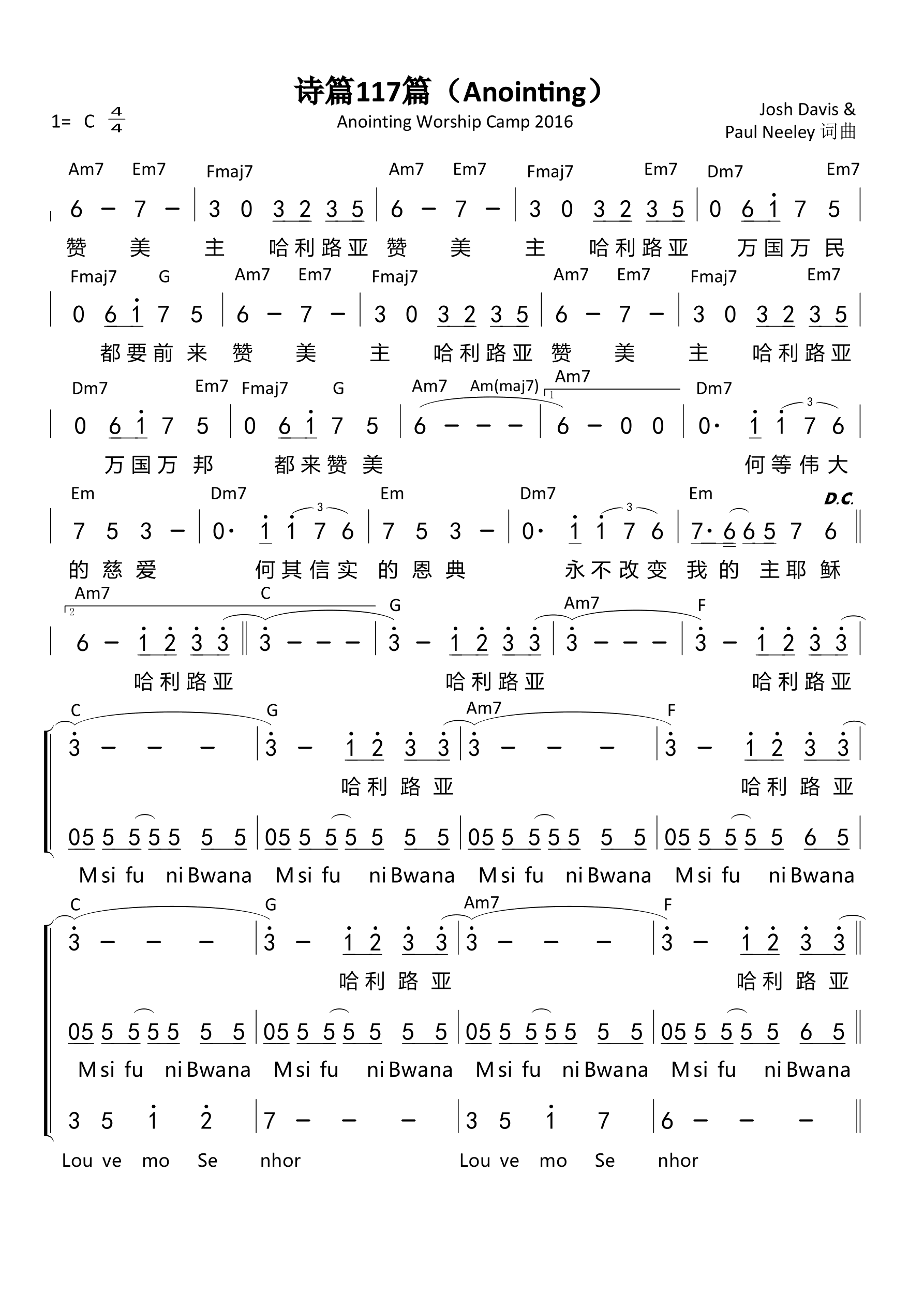 诗篇117篇（Anointing）