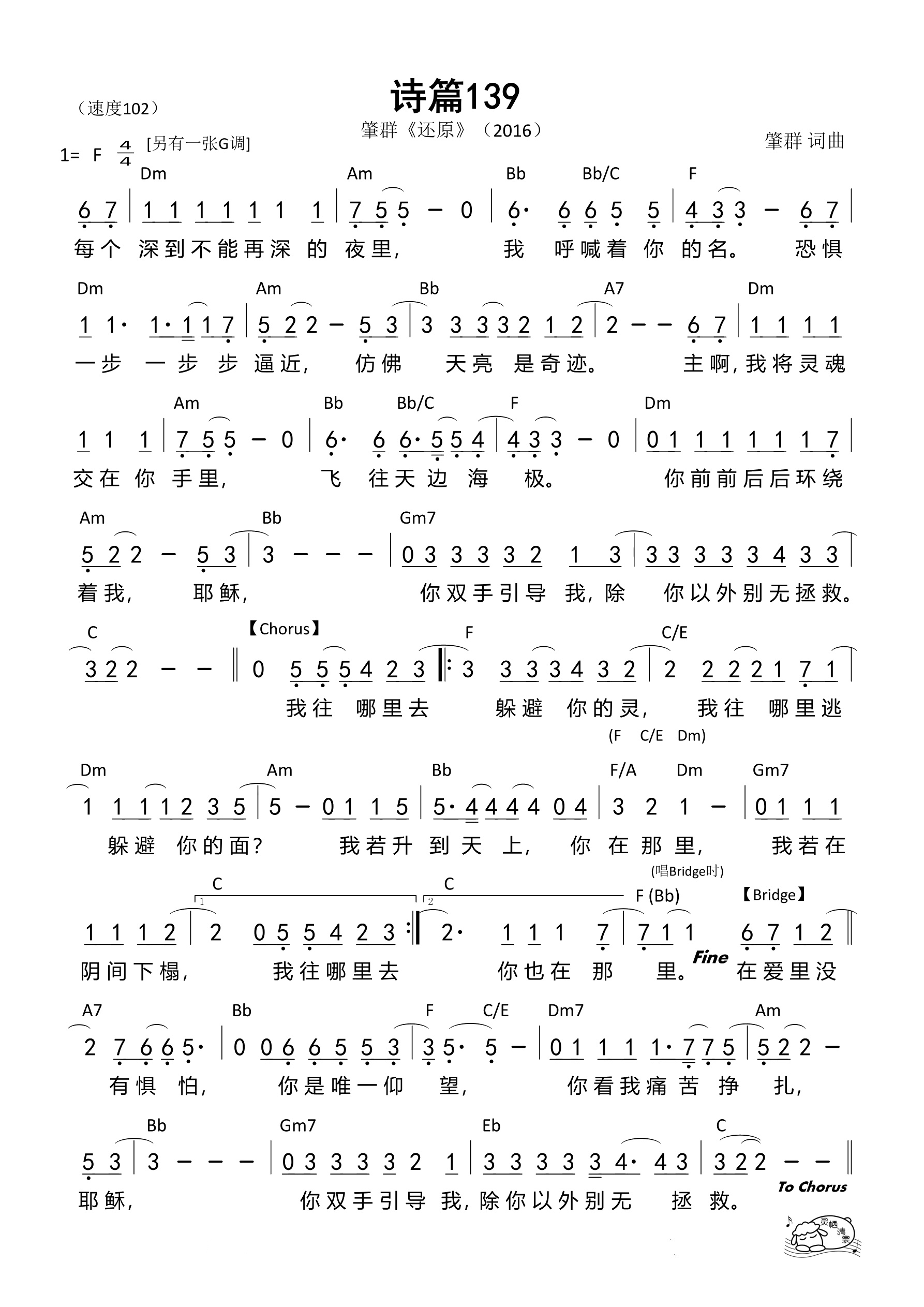 诗篇139（肇群F调）