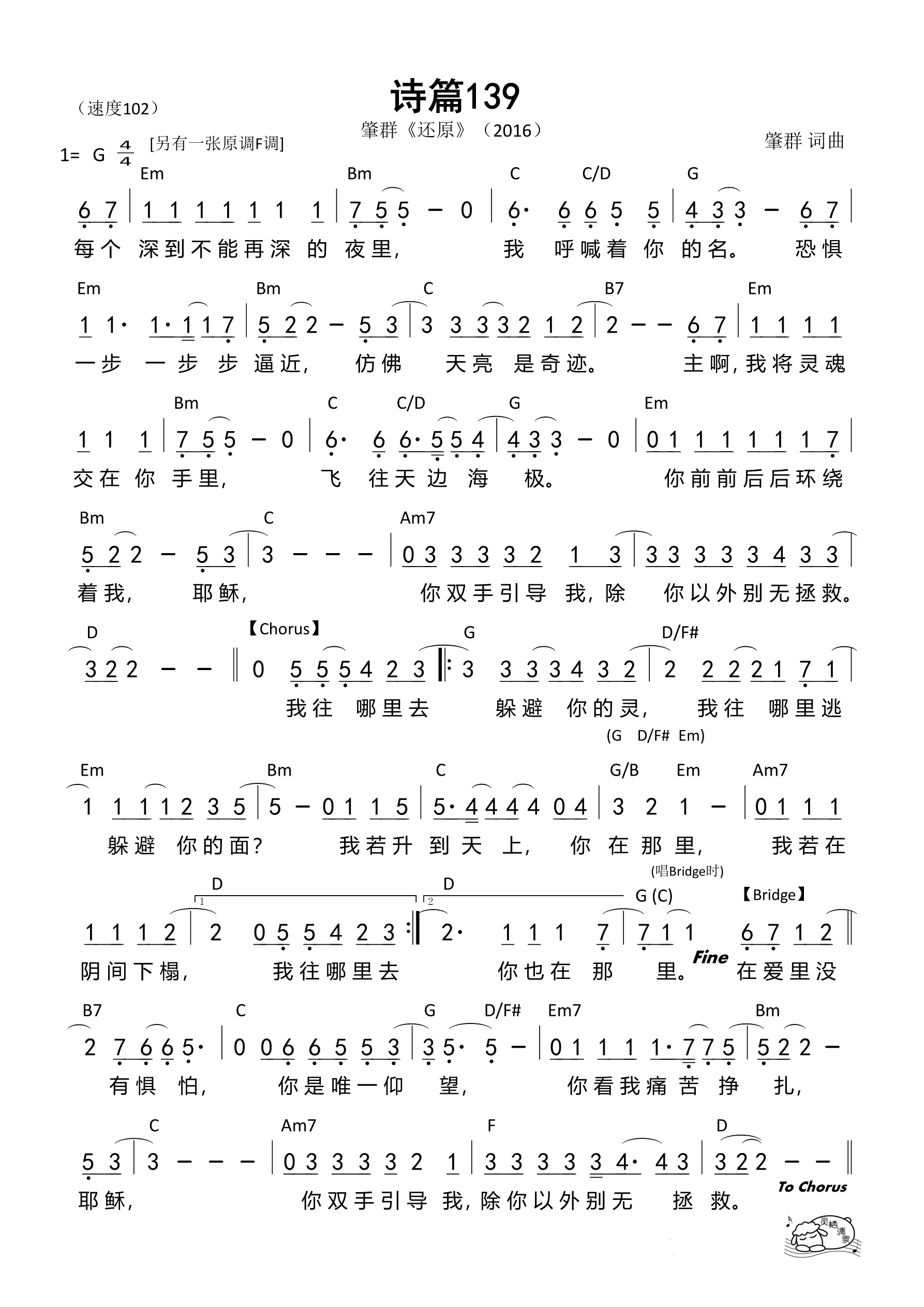 诗篇139（肇群G调）