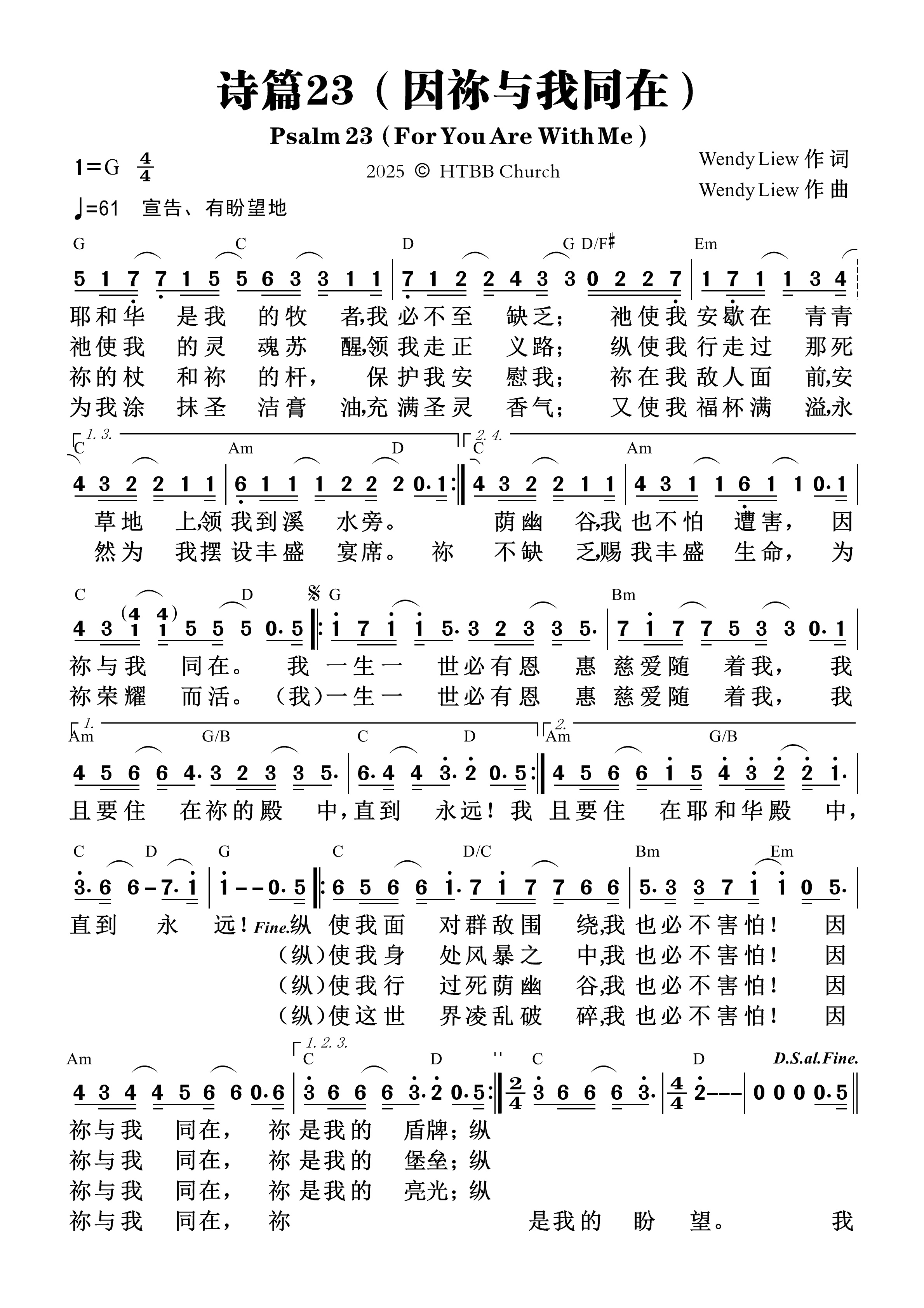 诗篇23（因祢与我同在）