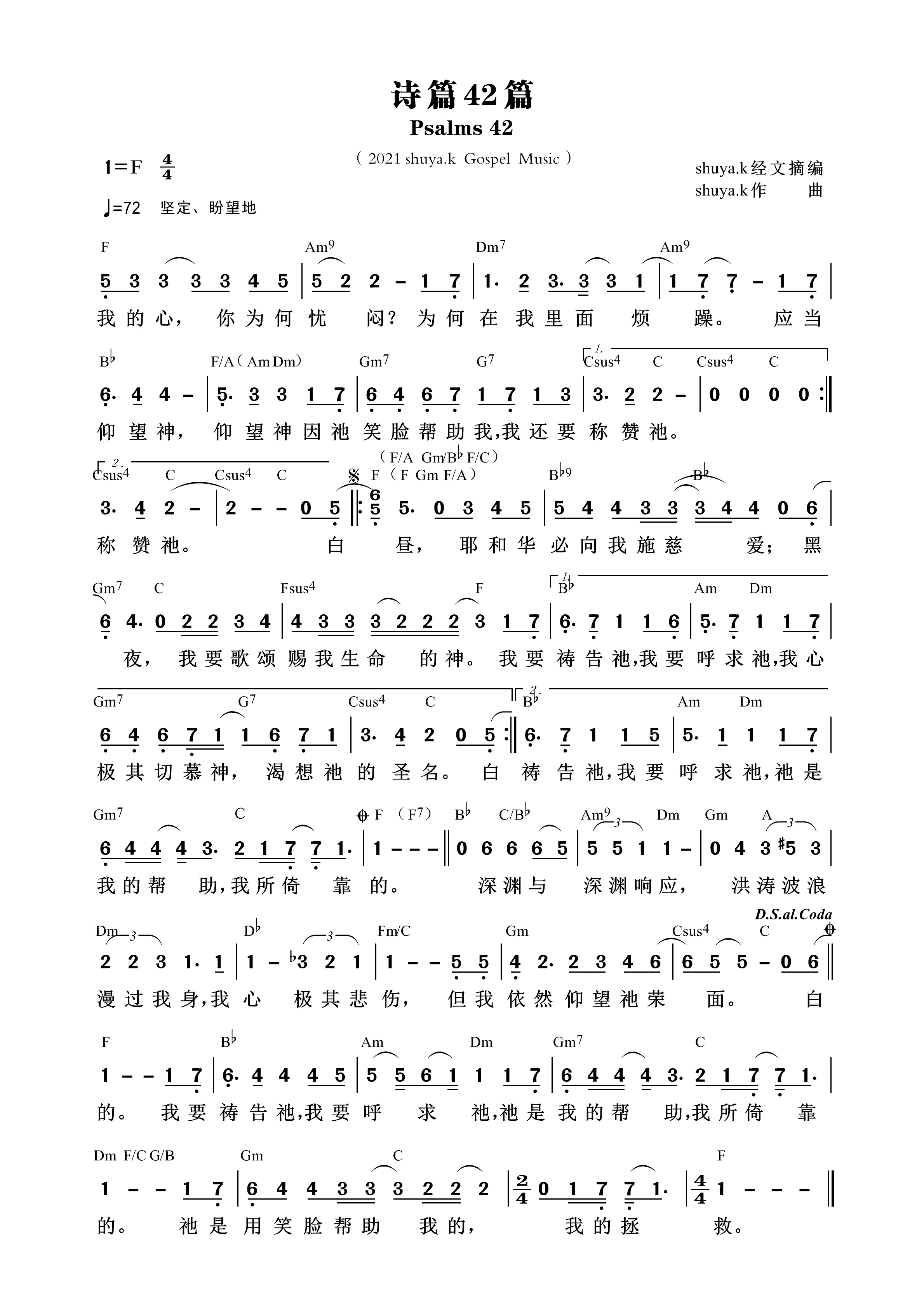 诗篇42篇