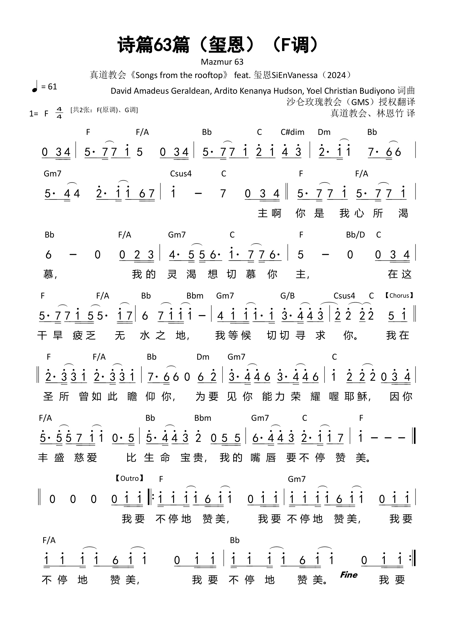 诗篇63篇（玺恩）