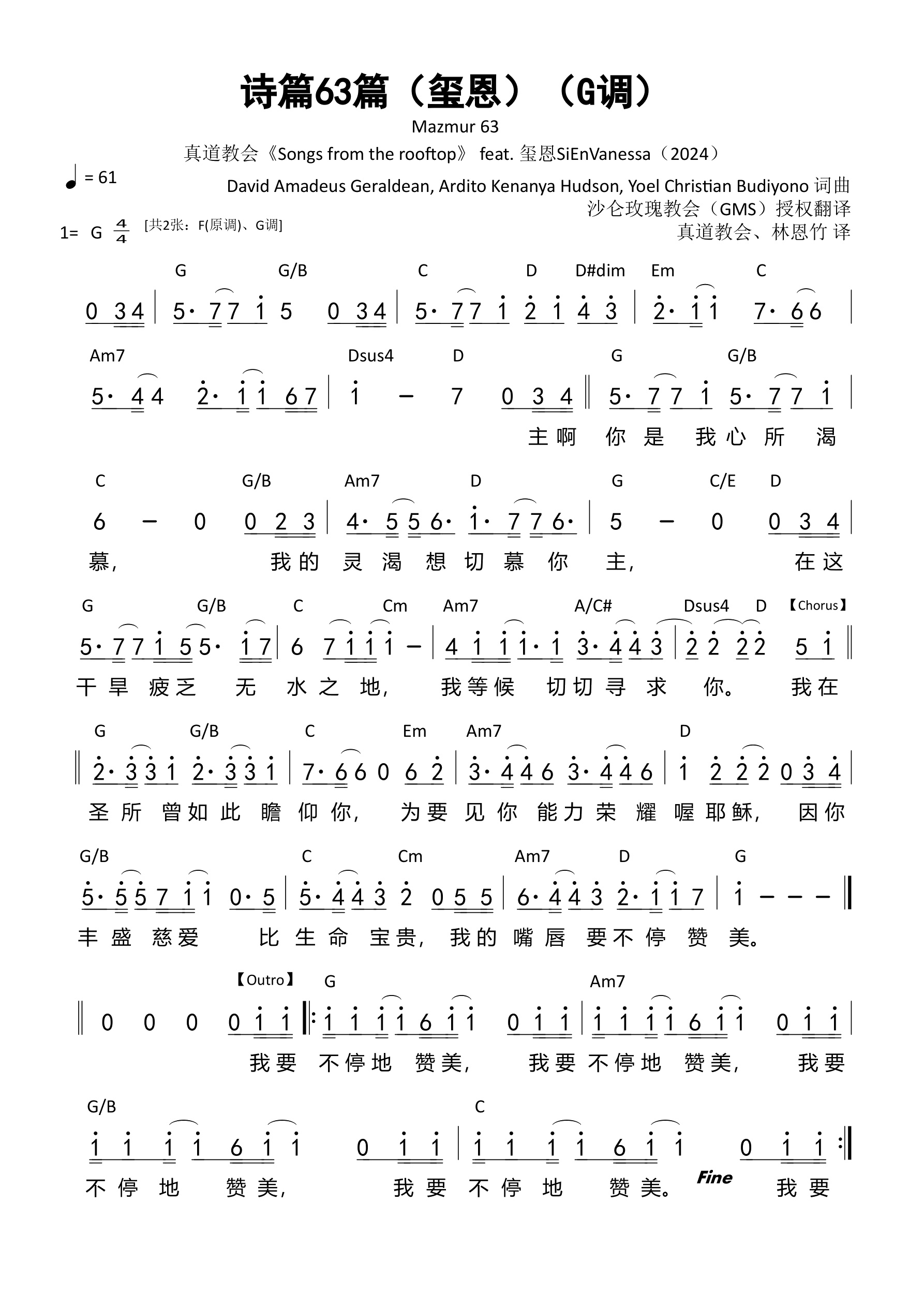 诗篇63篇（玺恩）（G调）