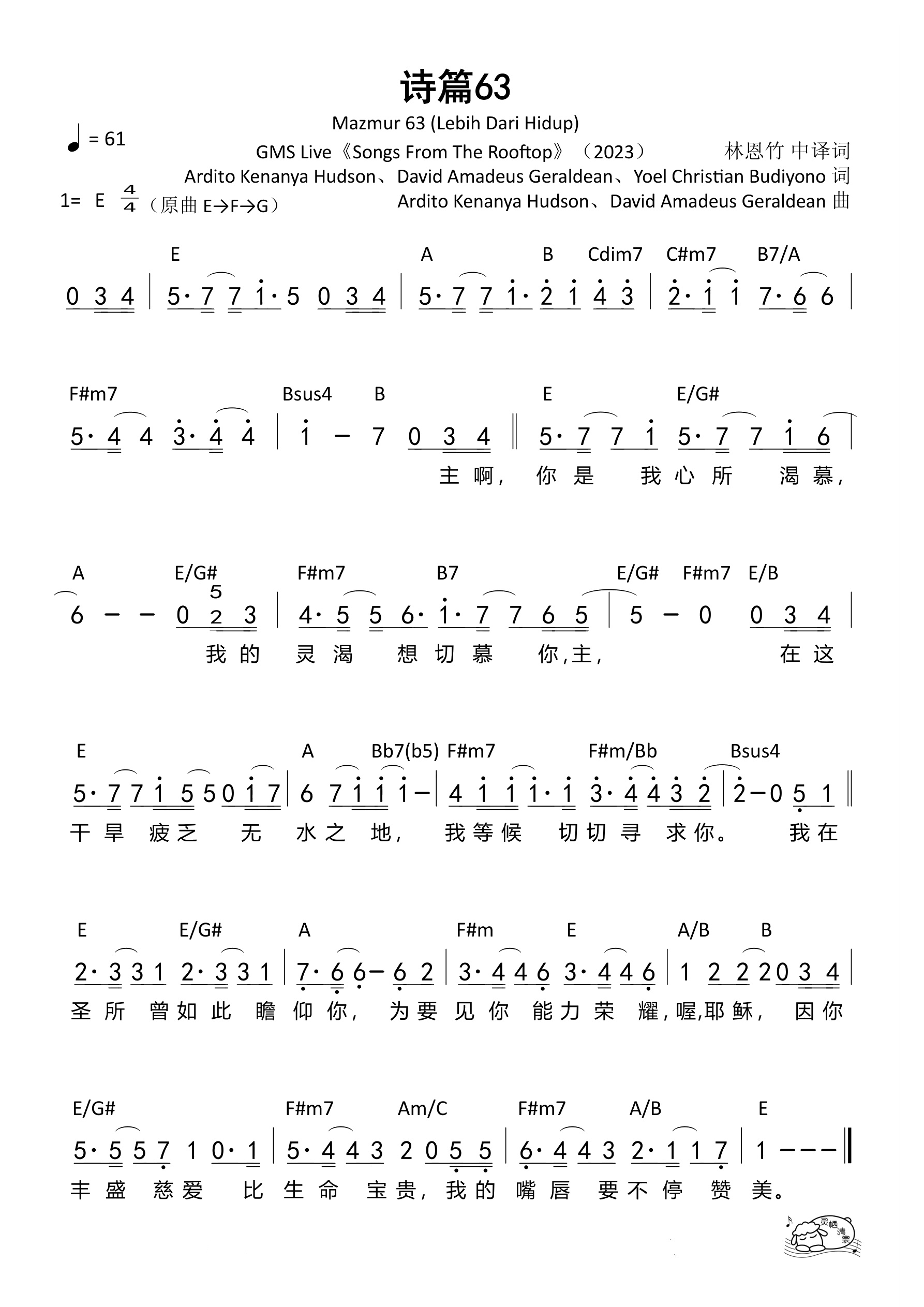 诗篇63（GMS）（E调）