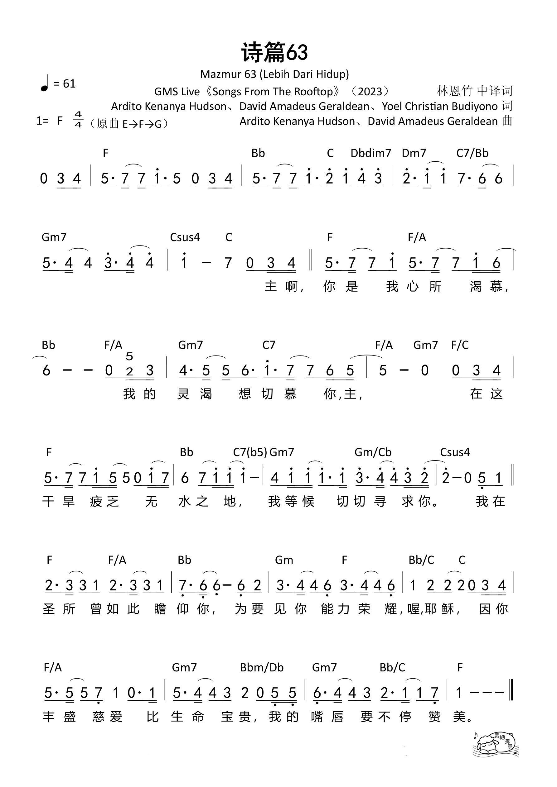 诗篇63（GMS）（F调）