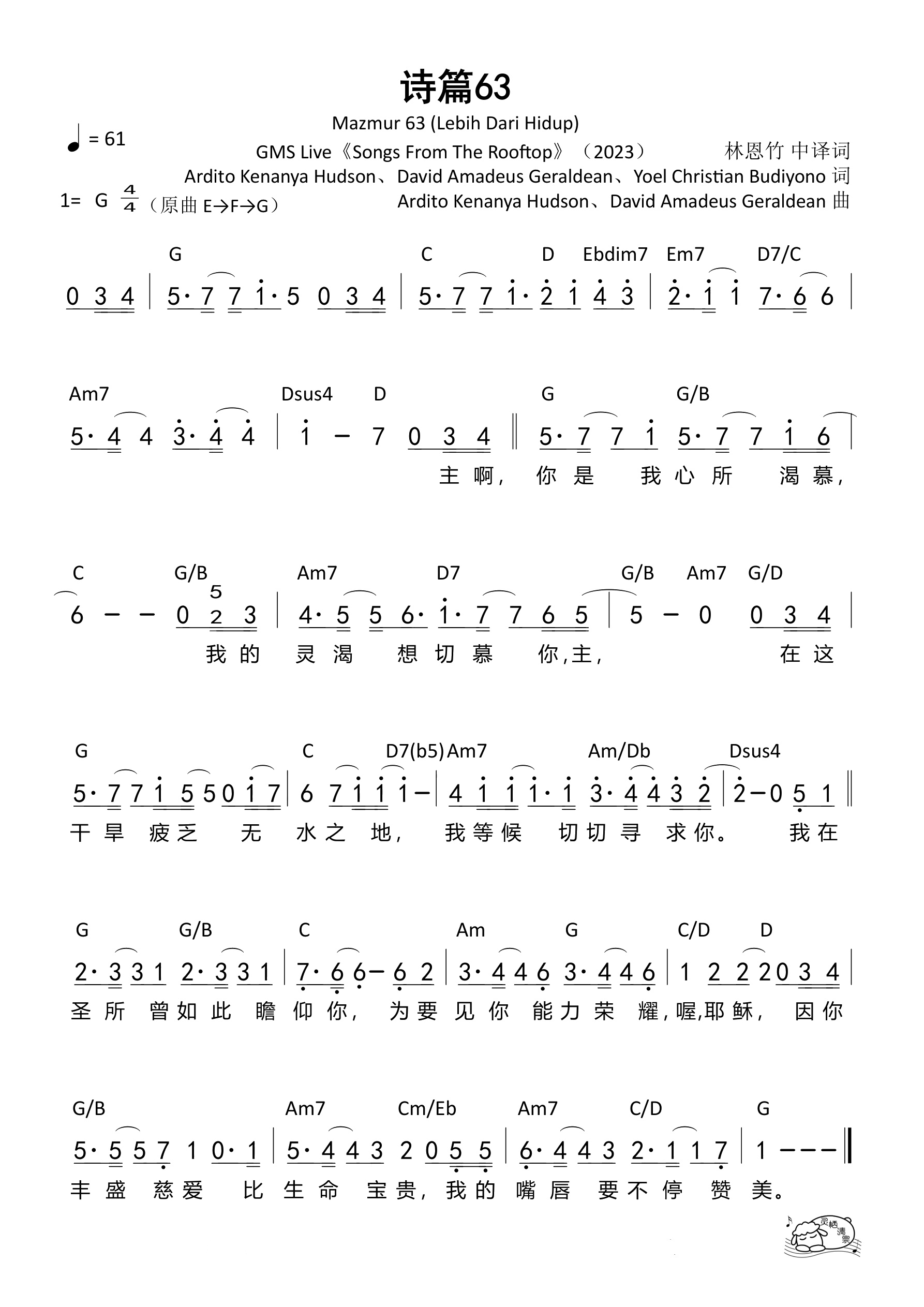 诗篇63（GMS）（G调）