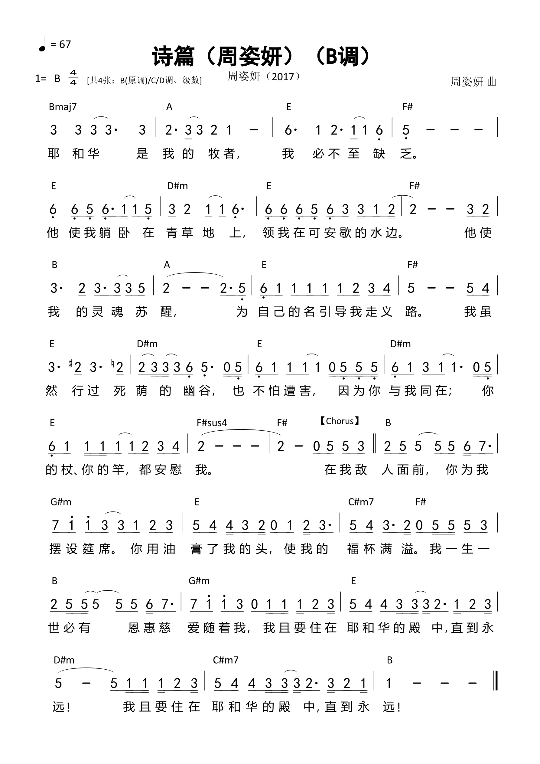 诗篇（周姿妍）（B调）