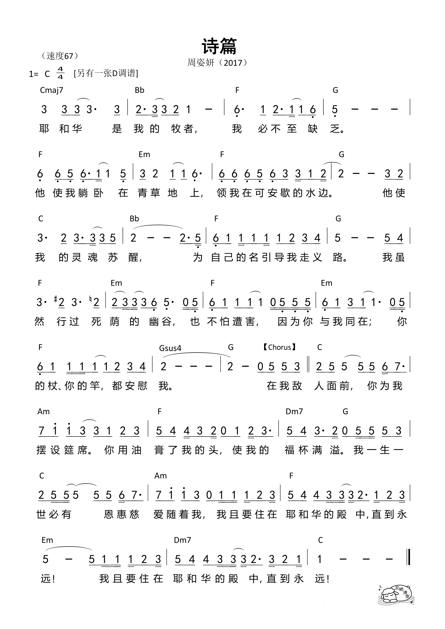 诗篇（周姿妍）（C调）