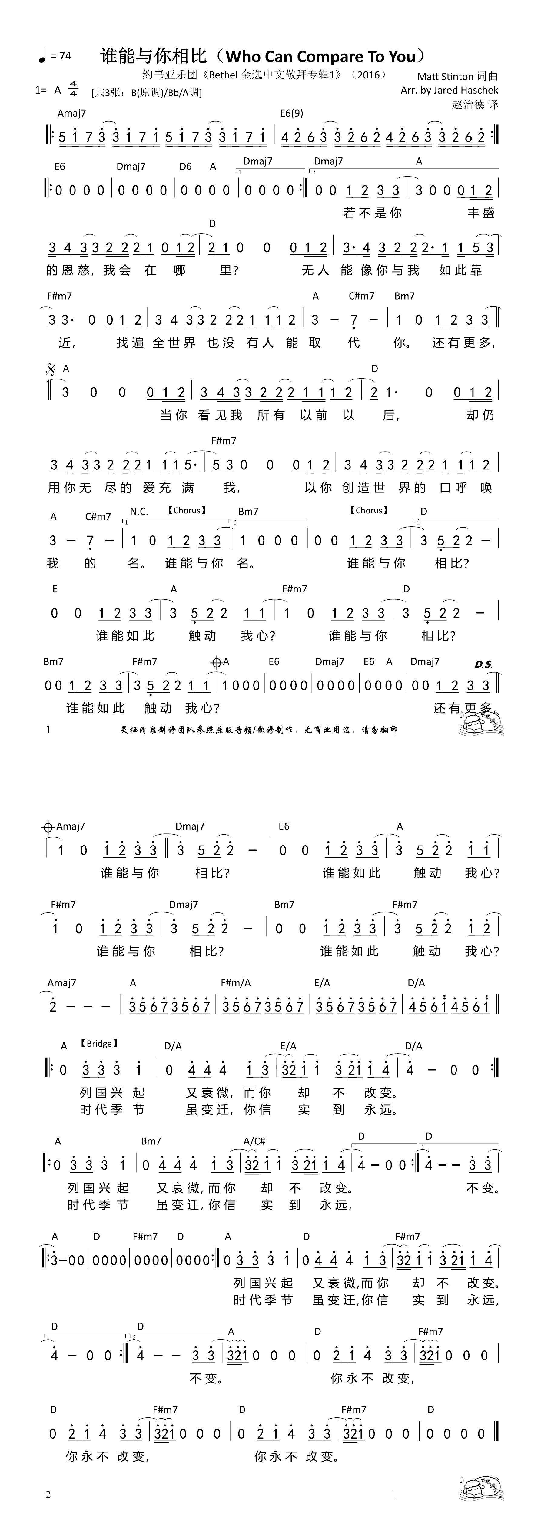 谁能与你相比（A调）