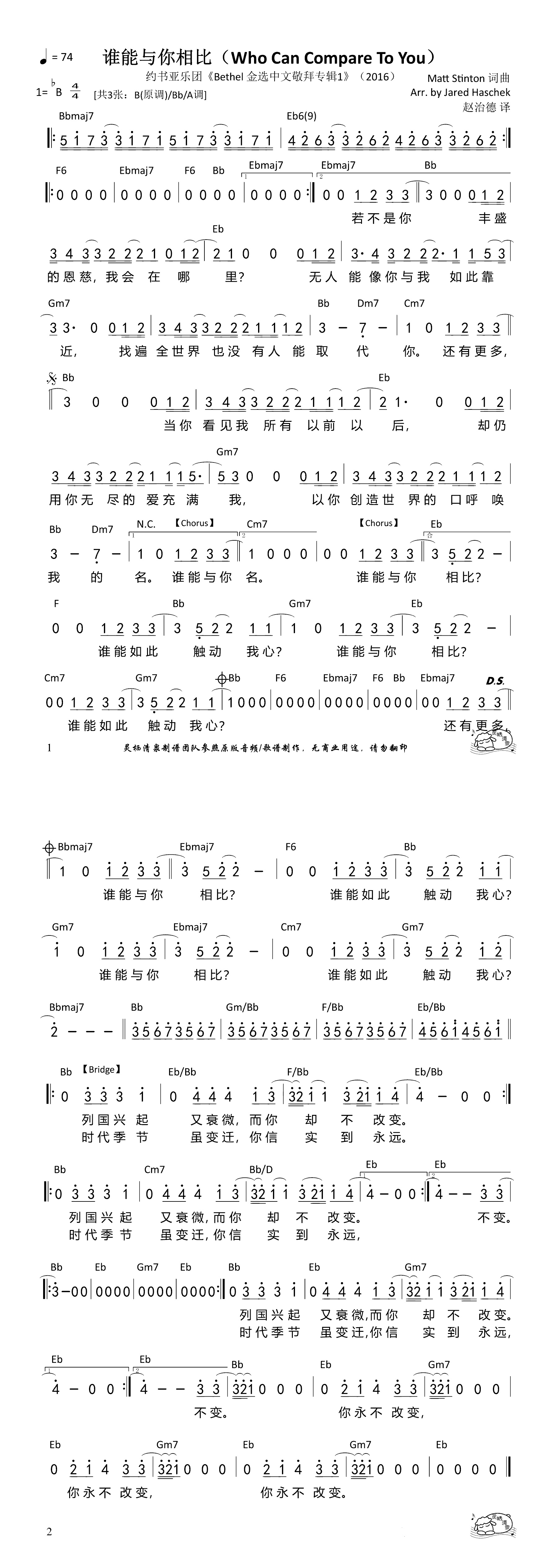 谁能与你相比（Bb调）