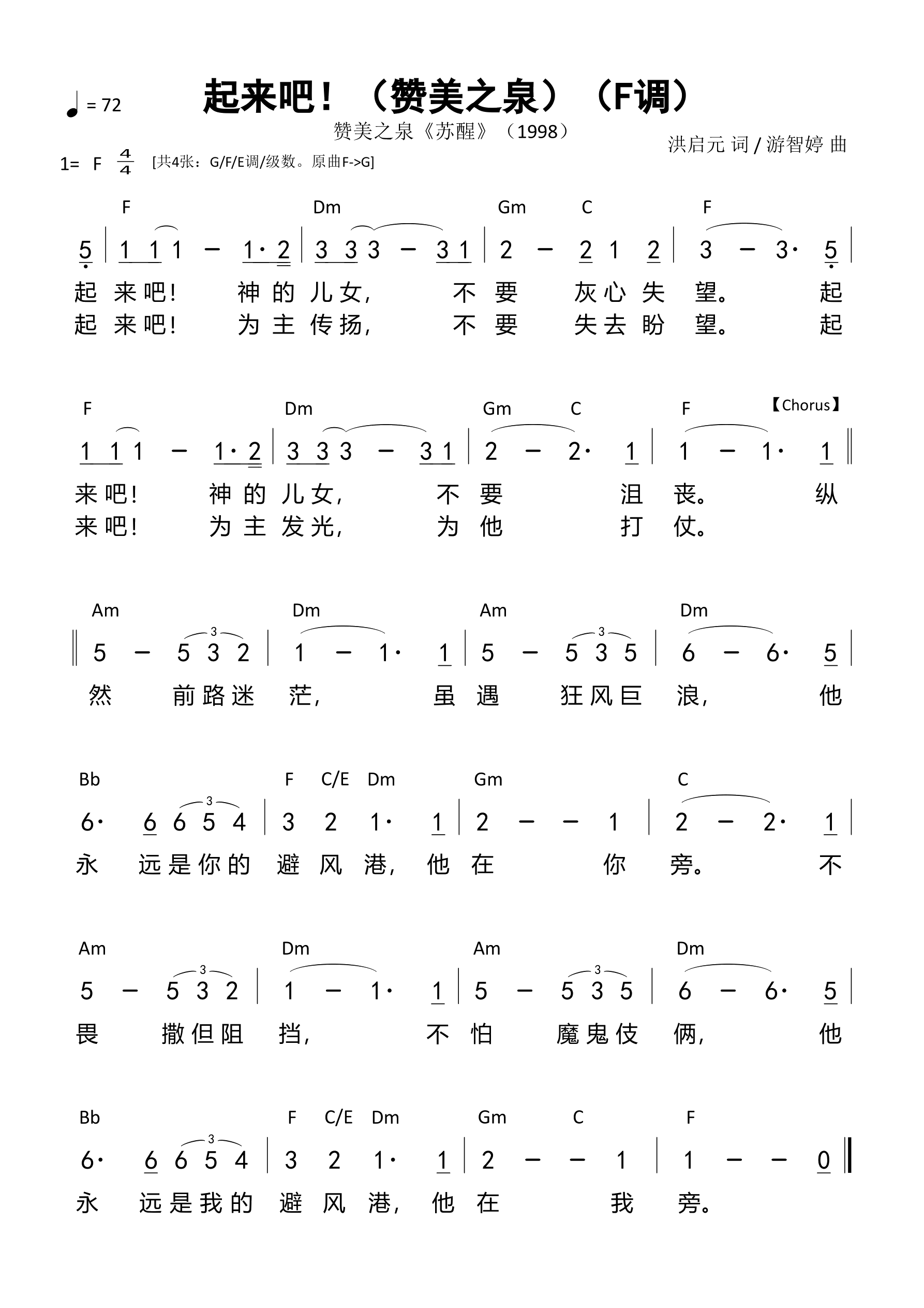 起来吧！（F调）