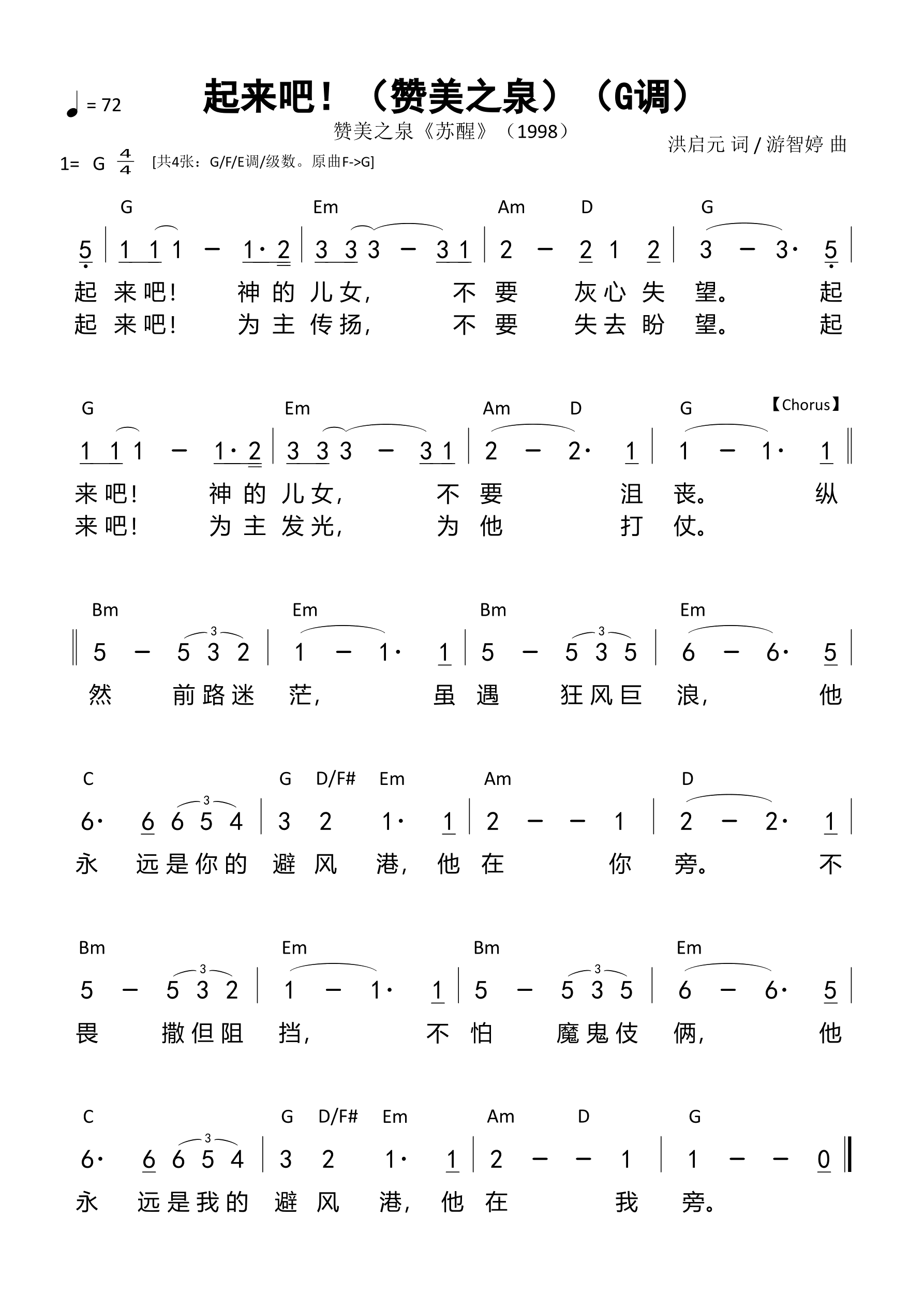 起来吧！（G调）