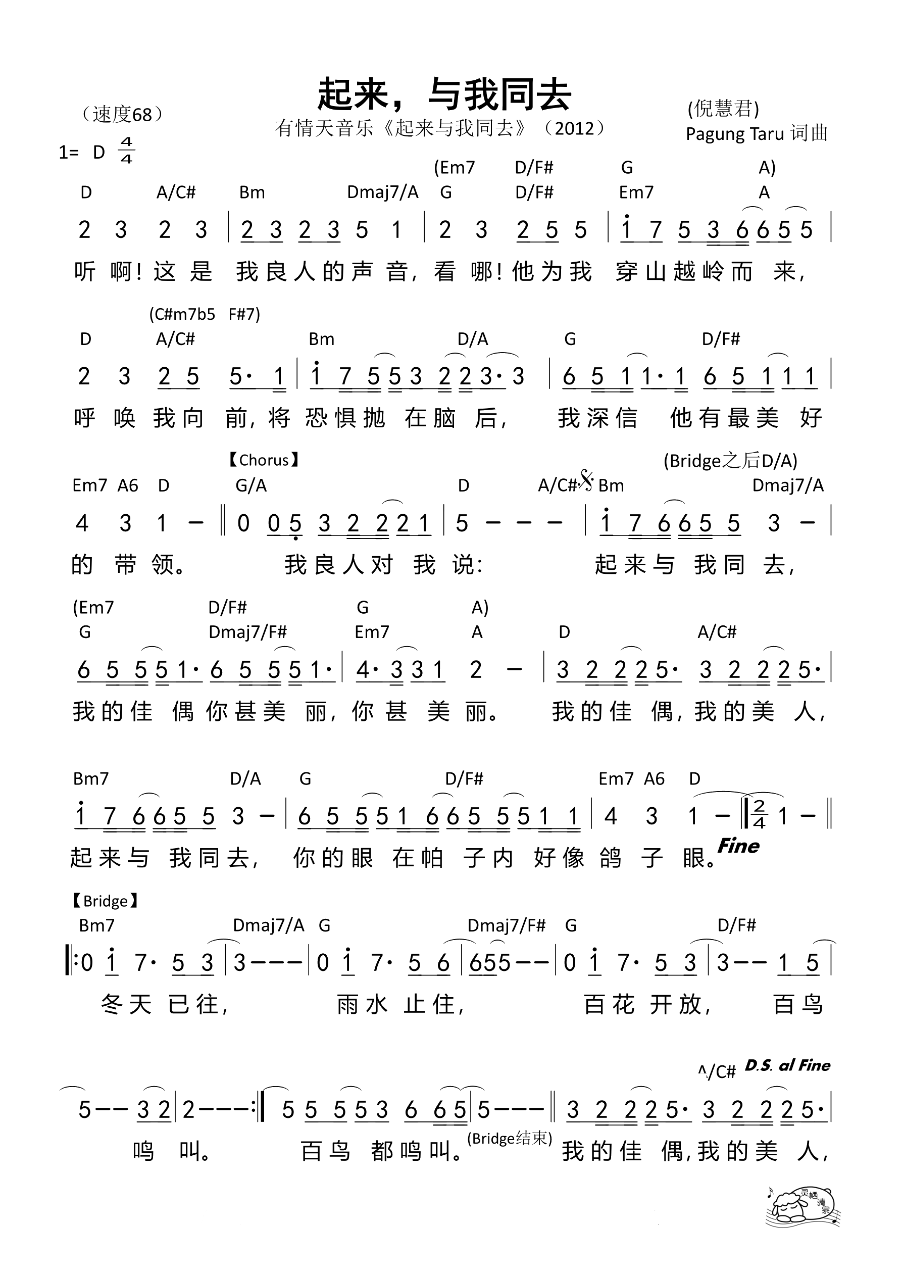 起来，与我同去