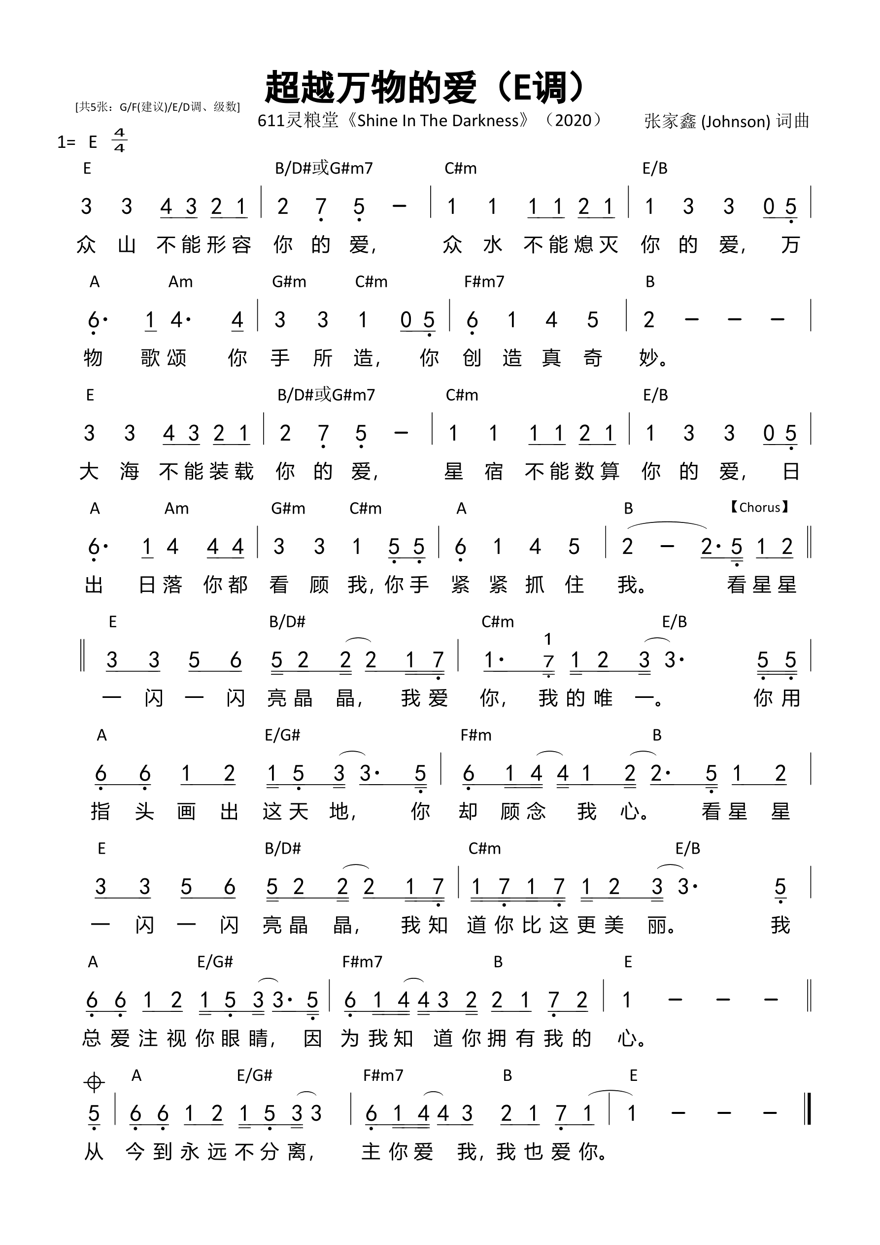 超越万物的爱（E调）