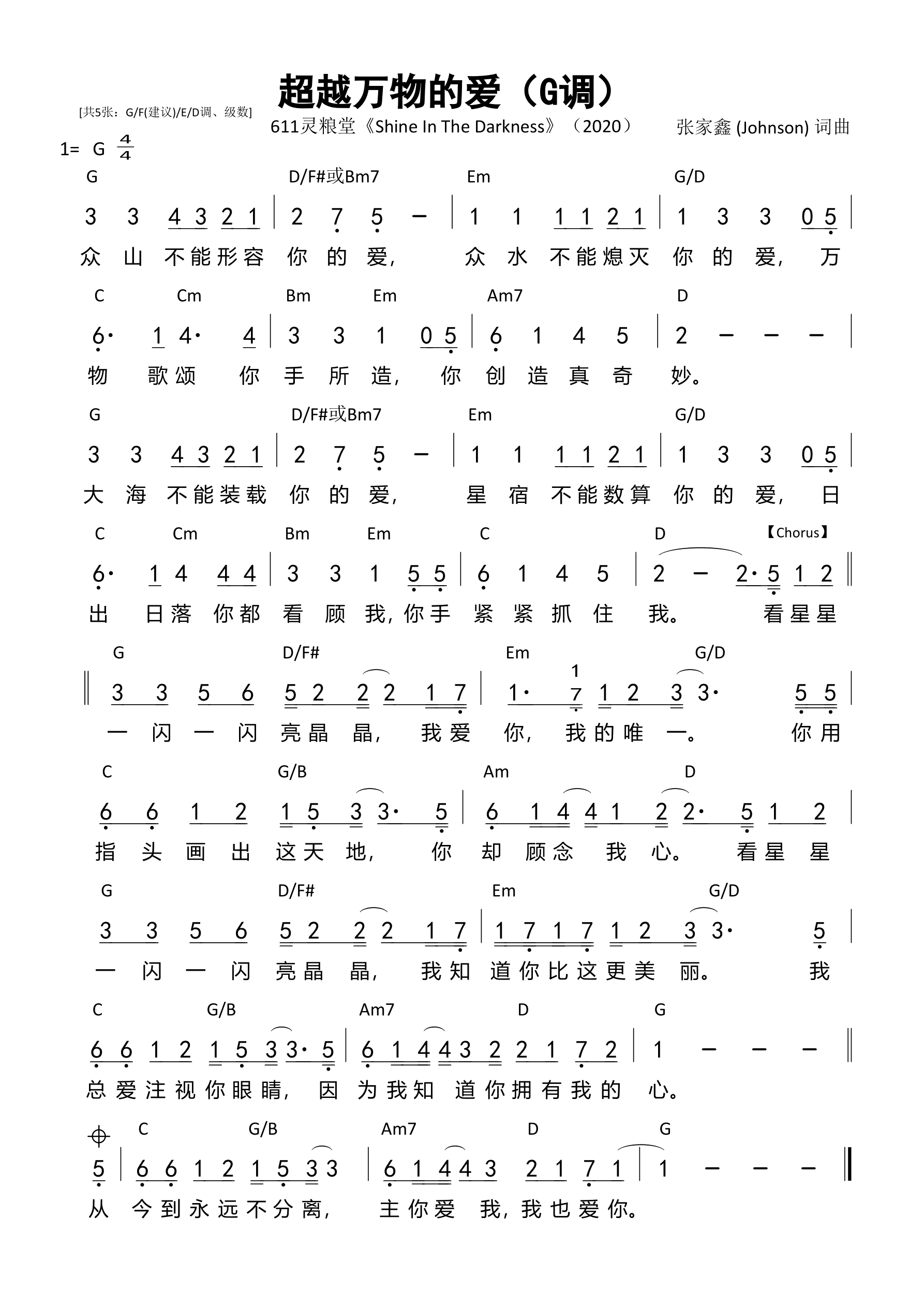 超越万物的爱（G调）