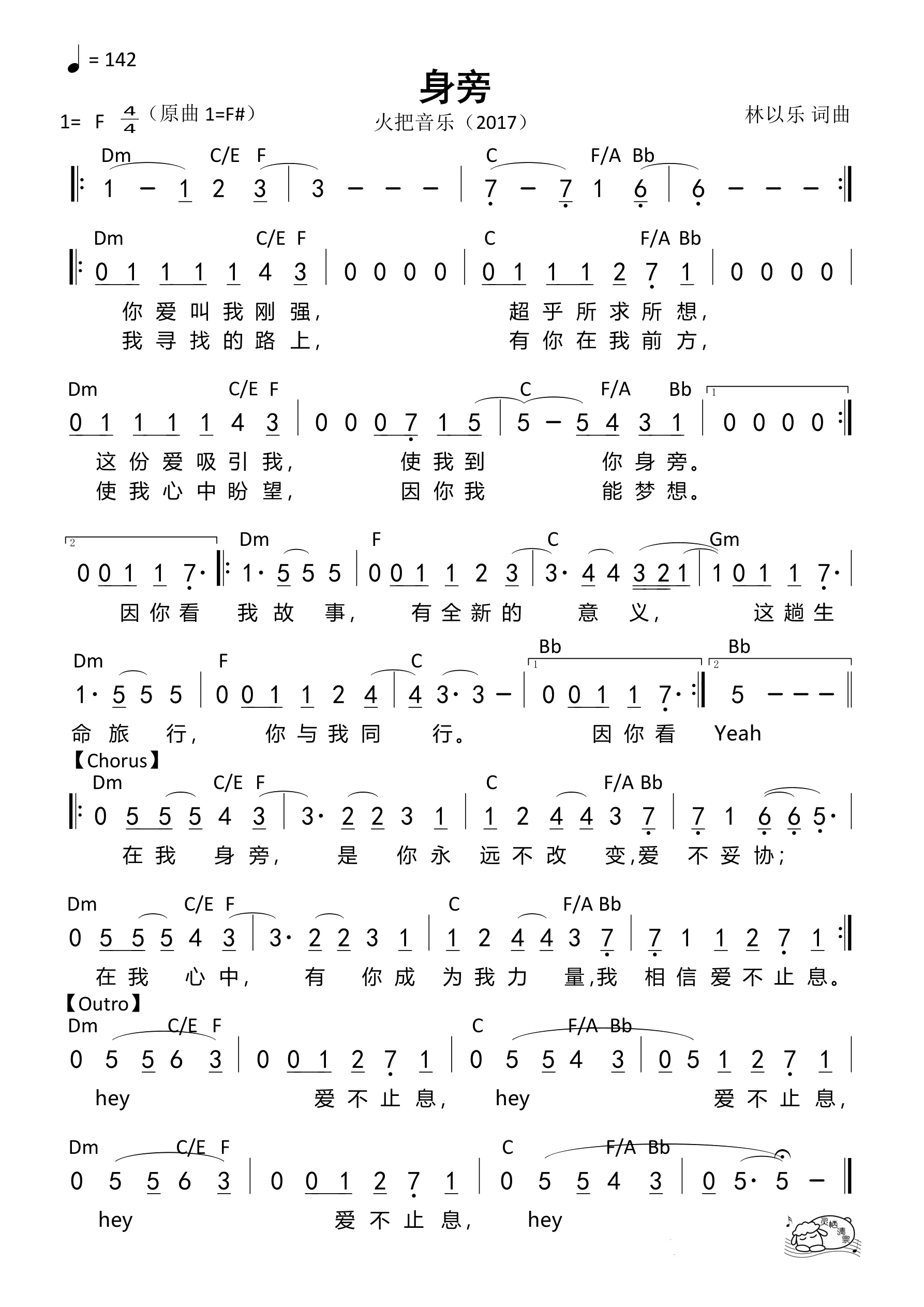 身旁(火把((F调)