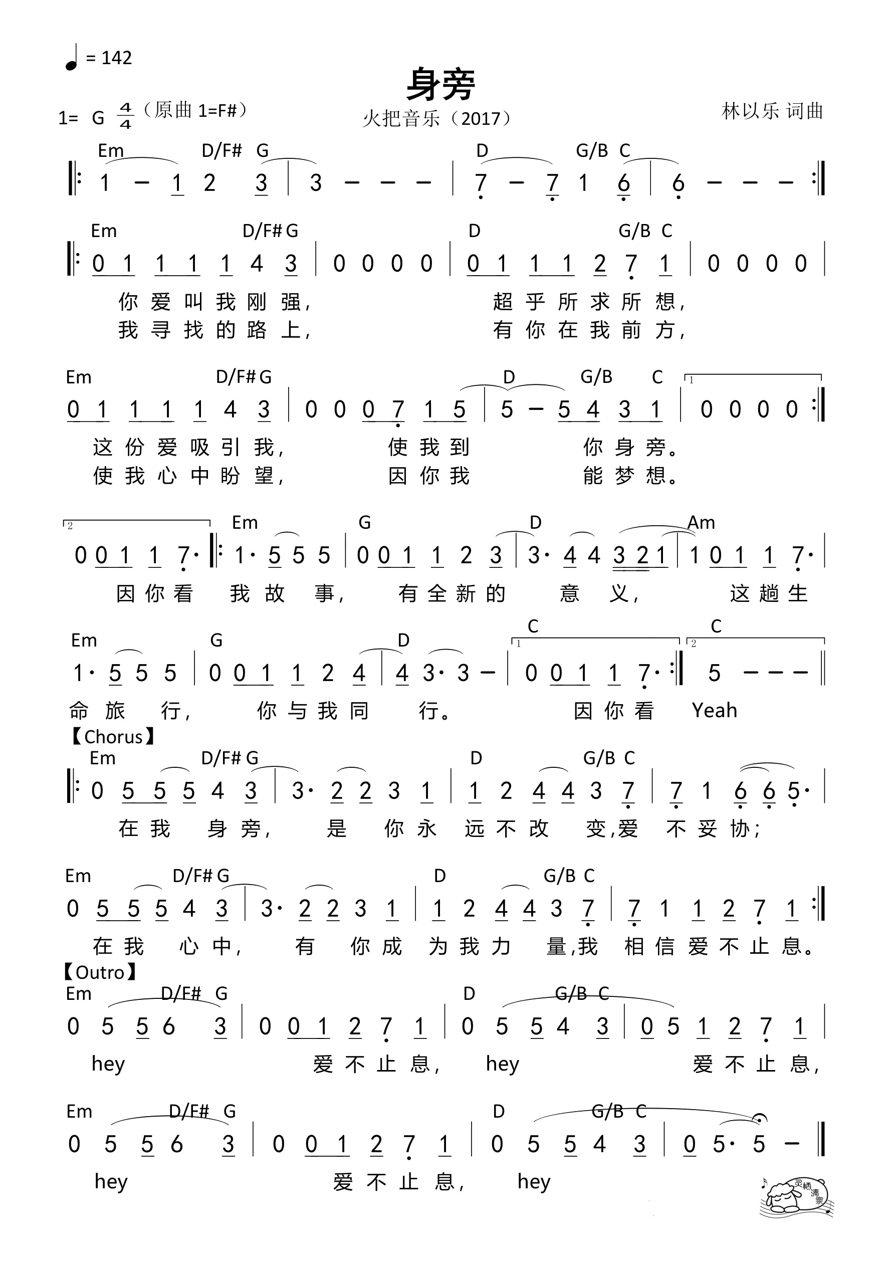 身旁(火把)(G调)