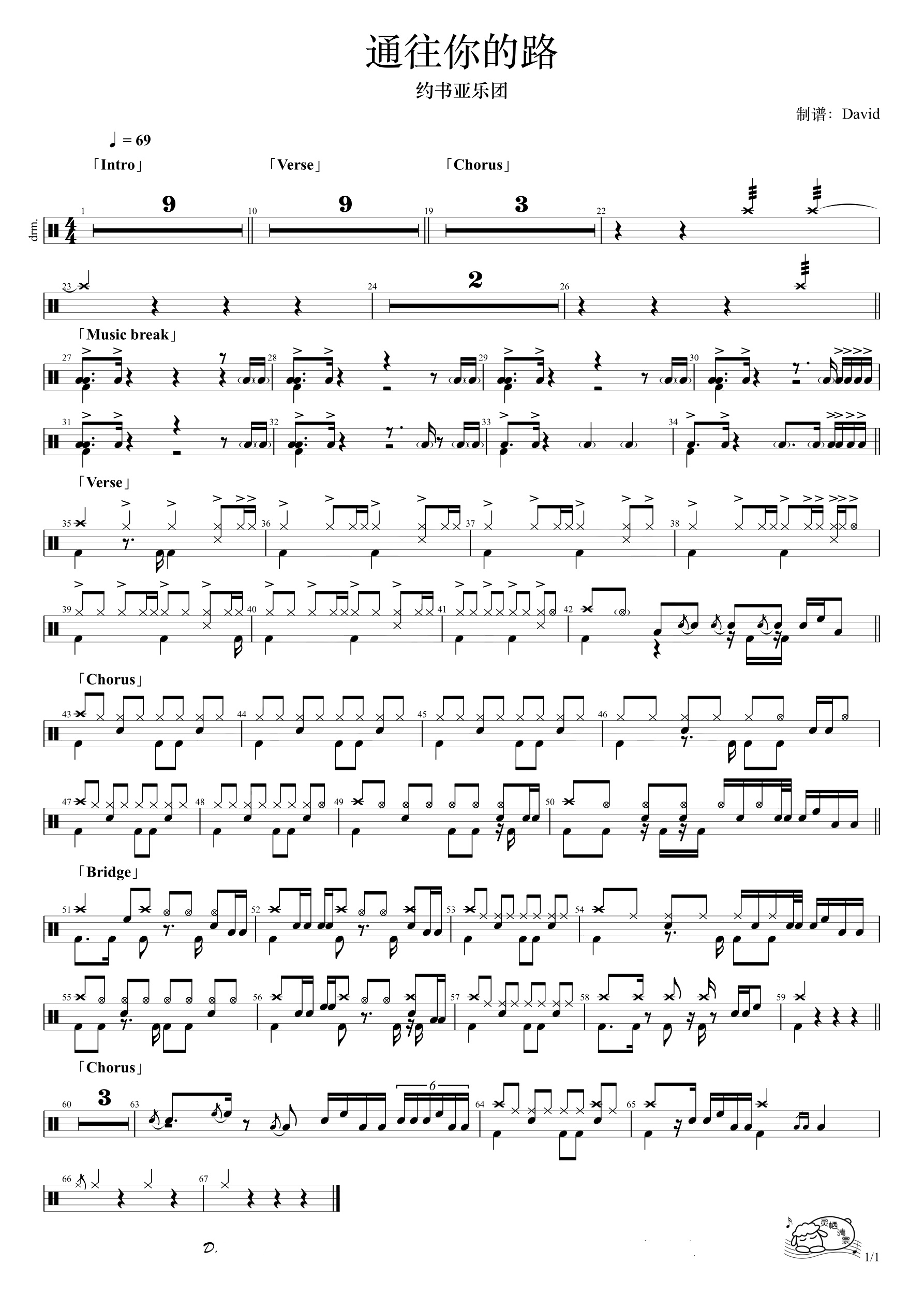 通往你的路_鼓谱