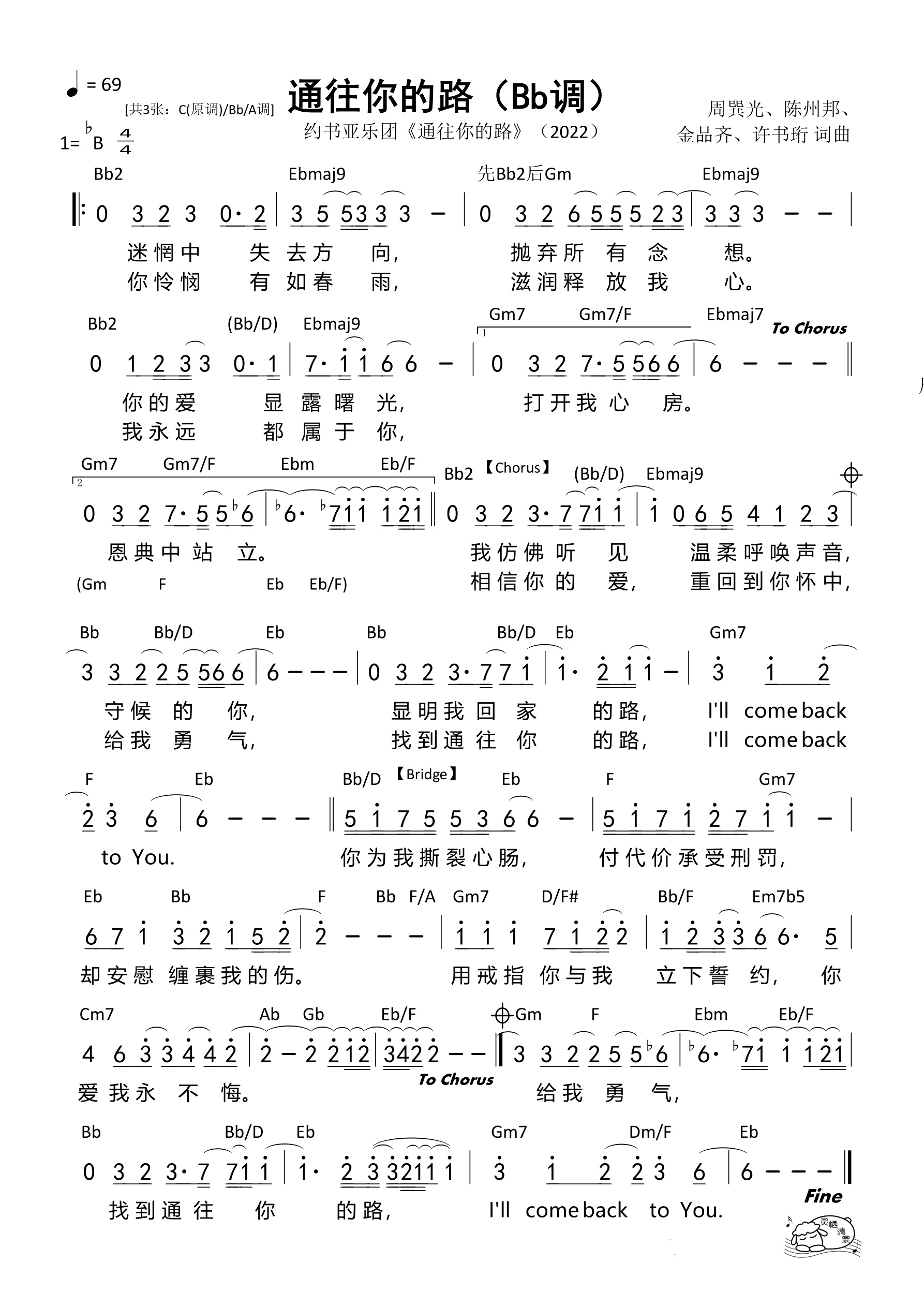 通往你的路（Bb调）