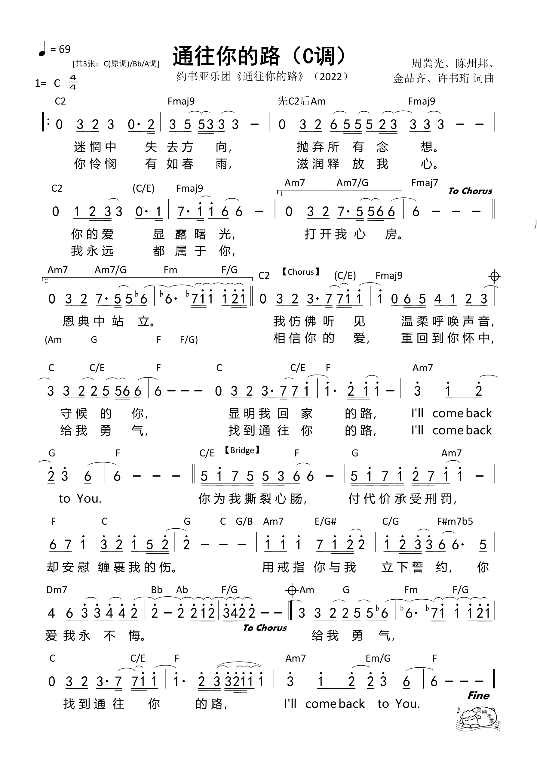 通往你的路（C调）