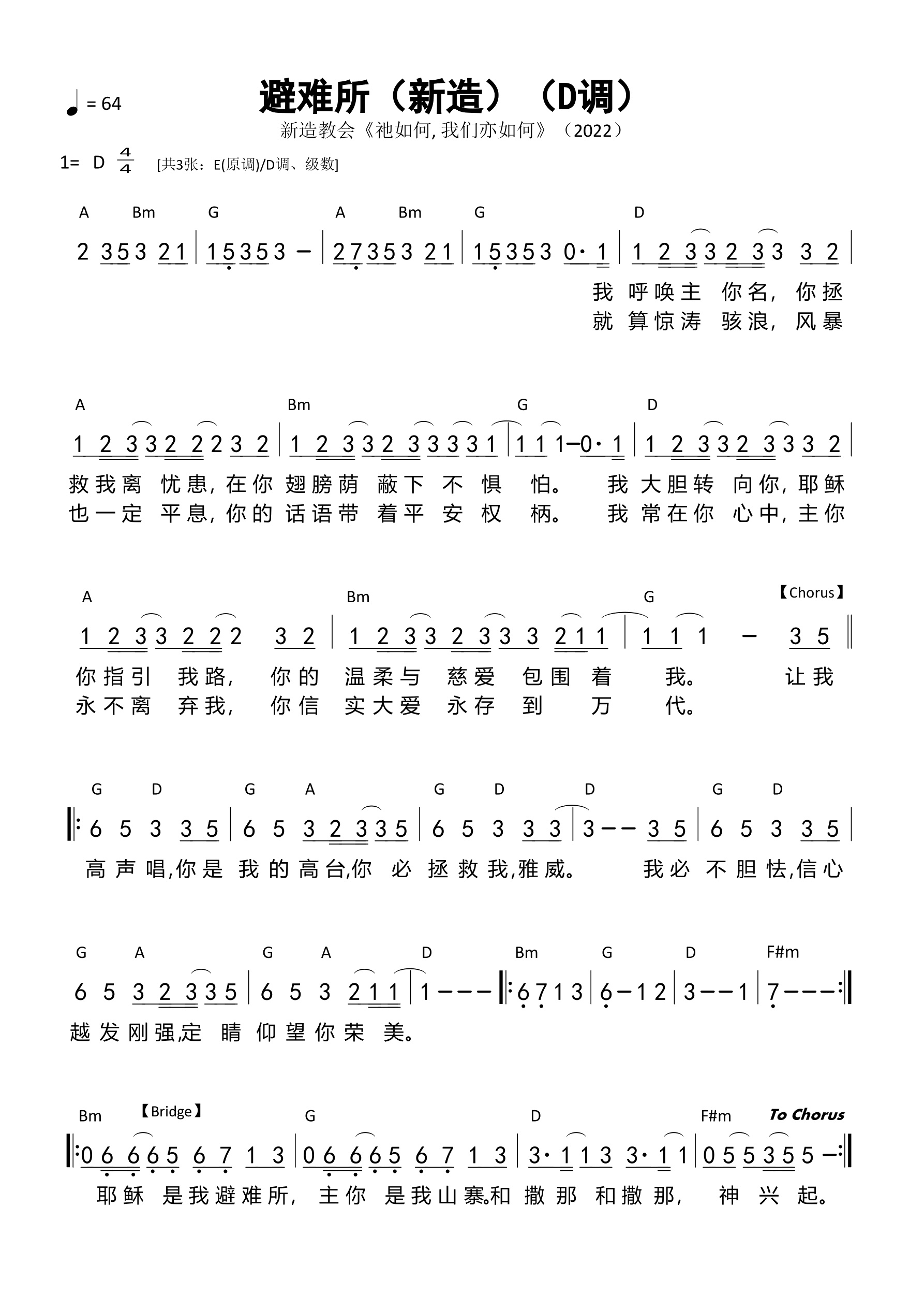 避难所（新造）（D调）