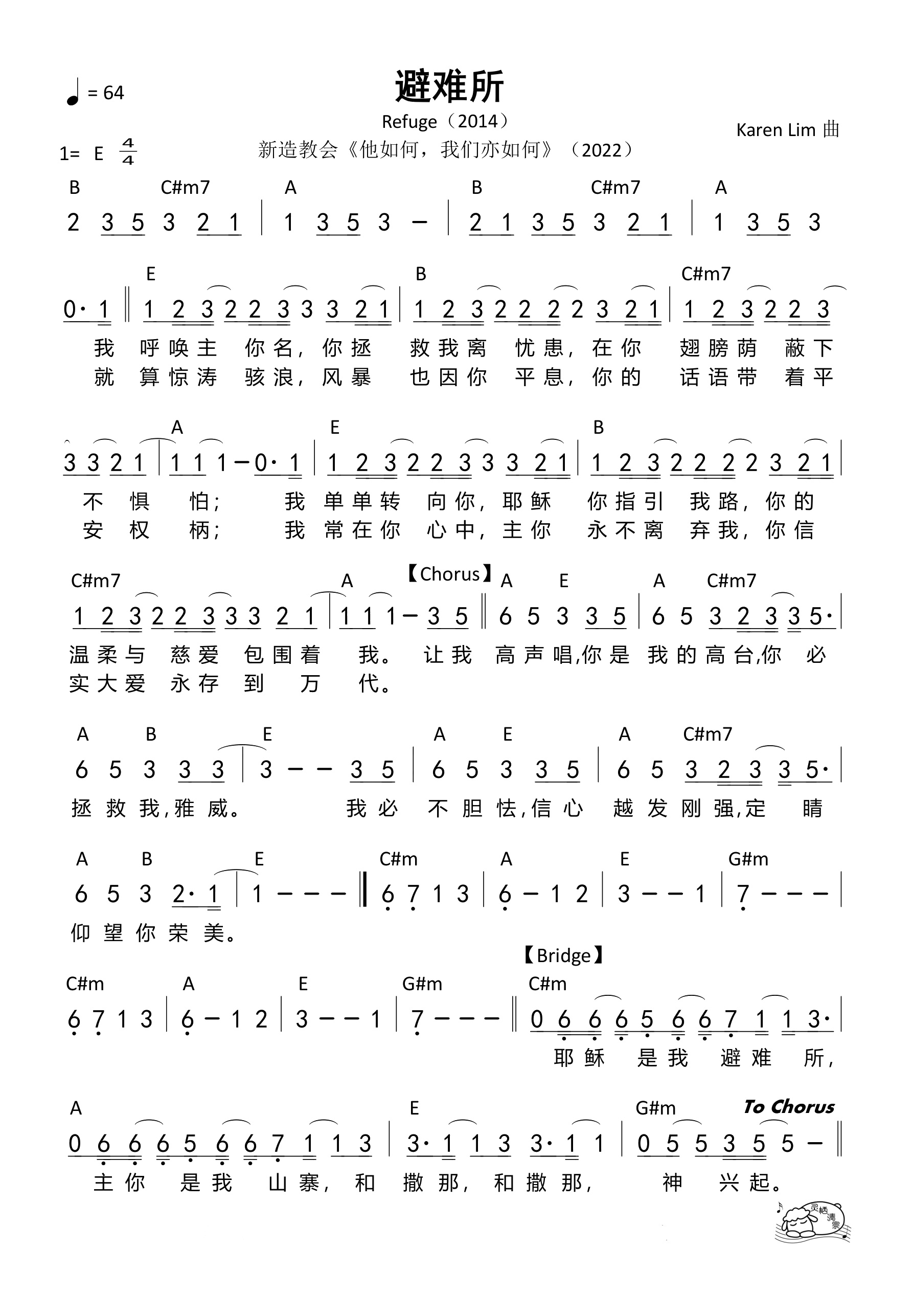 避难所（新造）（E调）