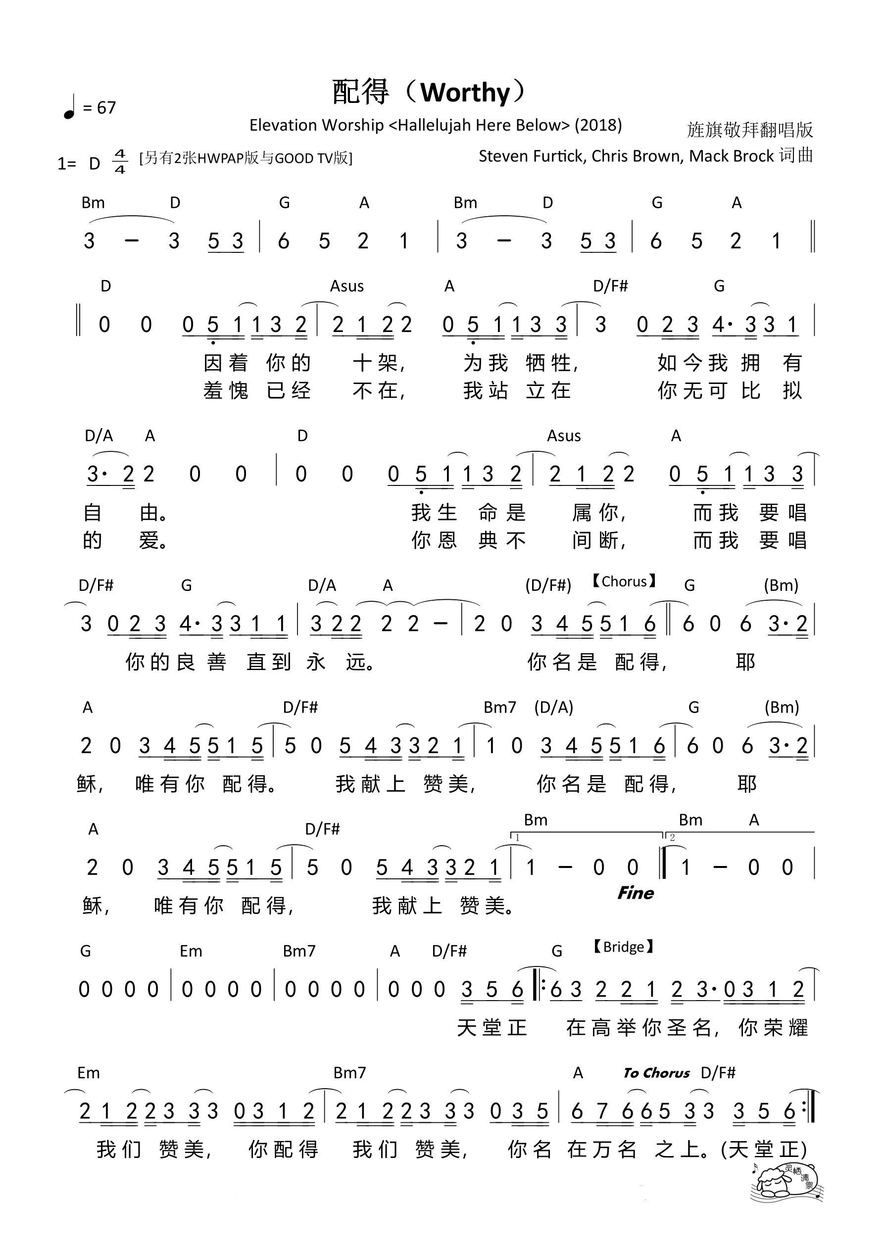 配得（Worthy-旌旗敬拜版）