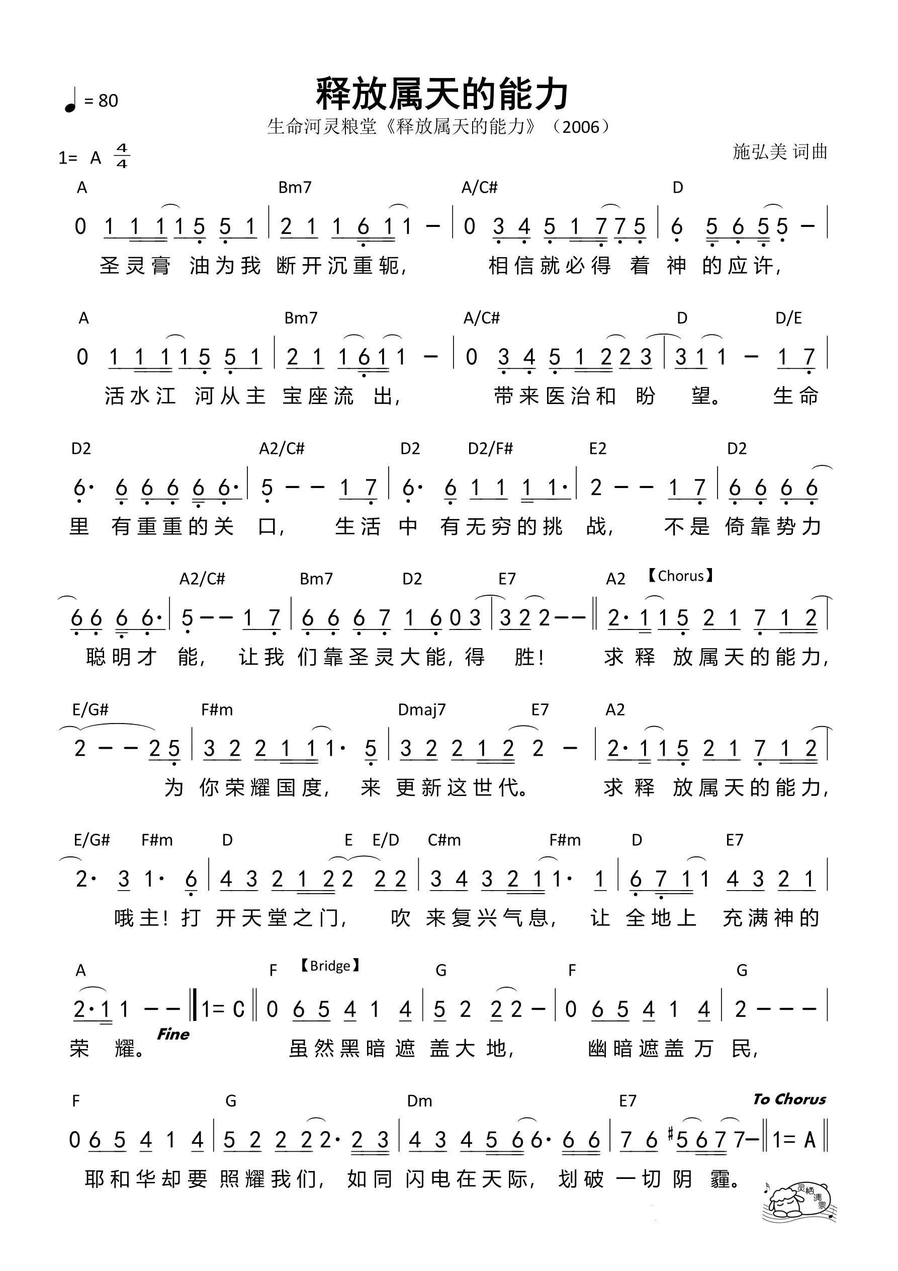 释放属天的能力