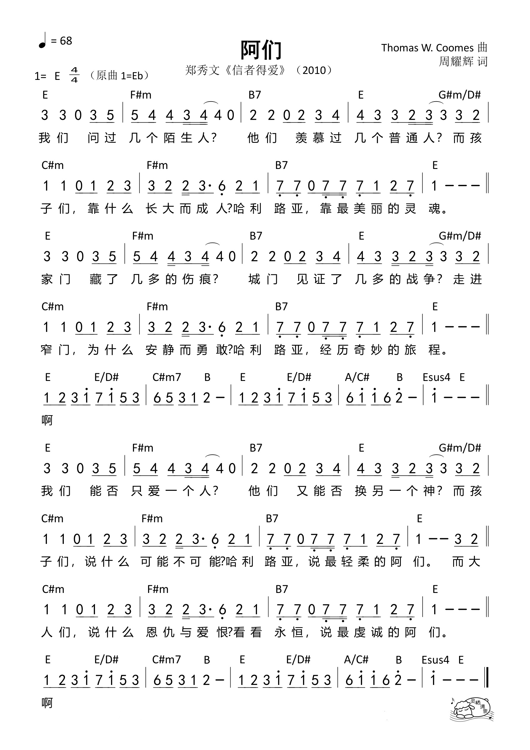 阿们（郑秀文）