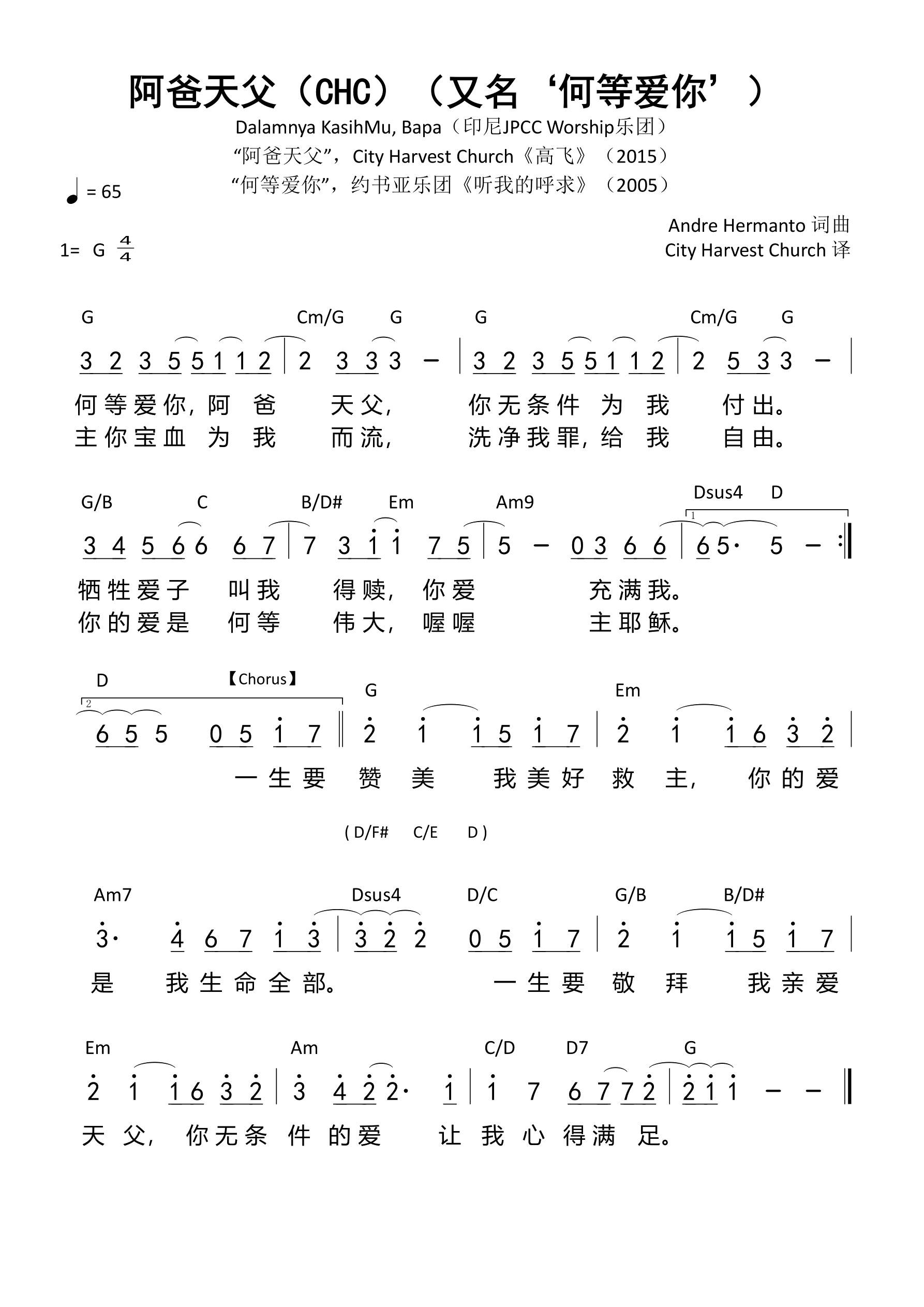 阿爸天父（CHC）