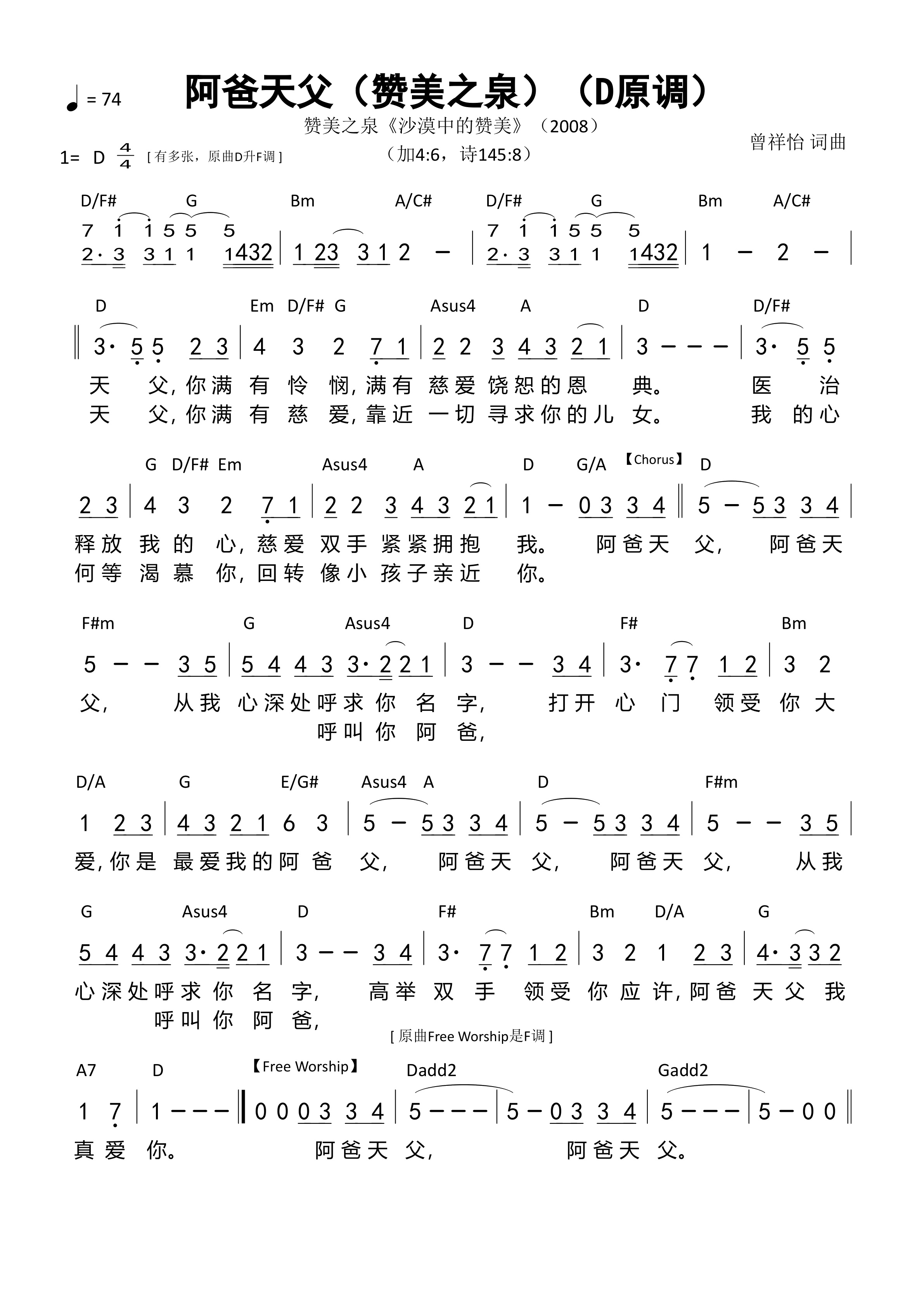 阿爸天父（赞美之泉）（D原调）