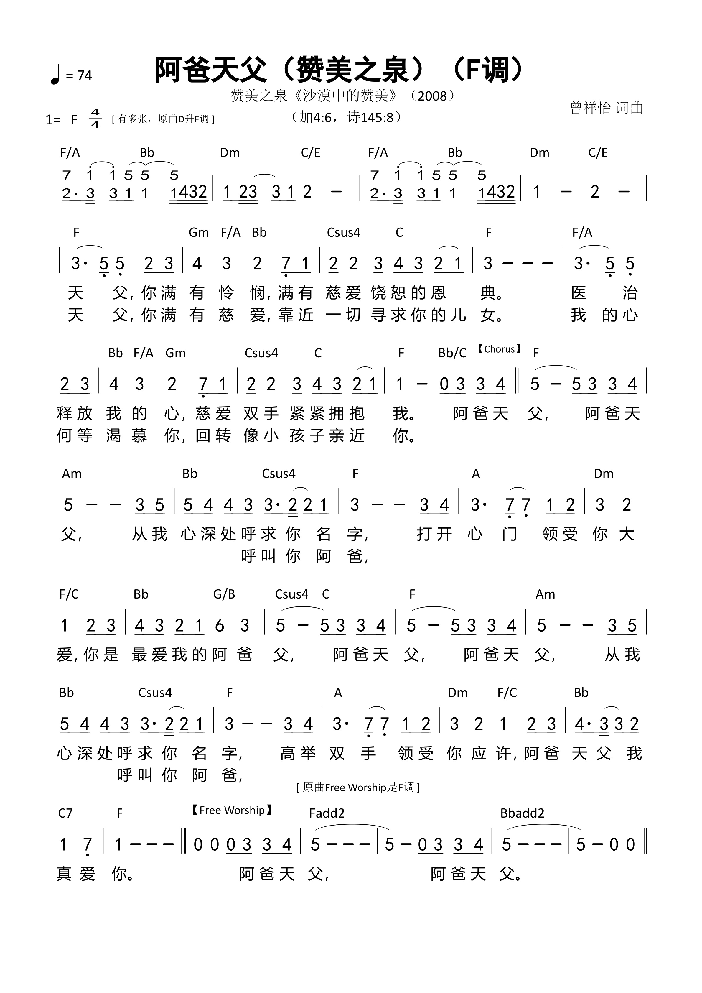 阿爸天父（赞美之泉）（F调）